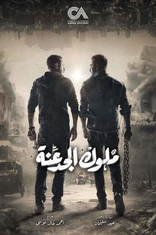 ملوك الجدعنة | ملوك الجدعنة