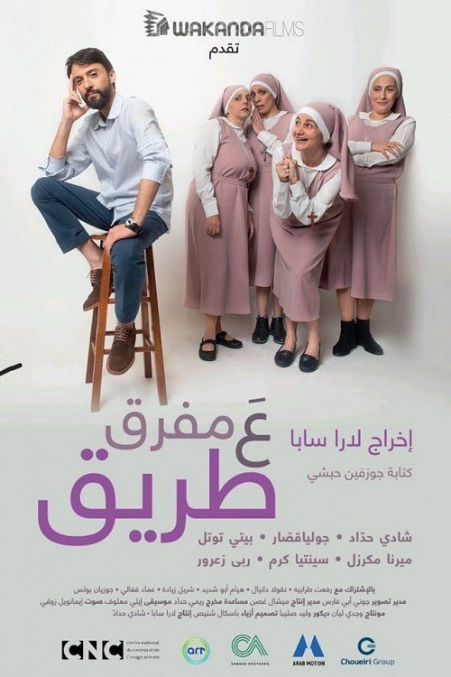 ع مفرق طريق | ع مفرق طريق