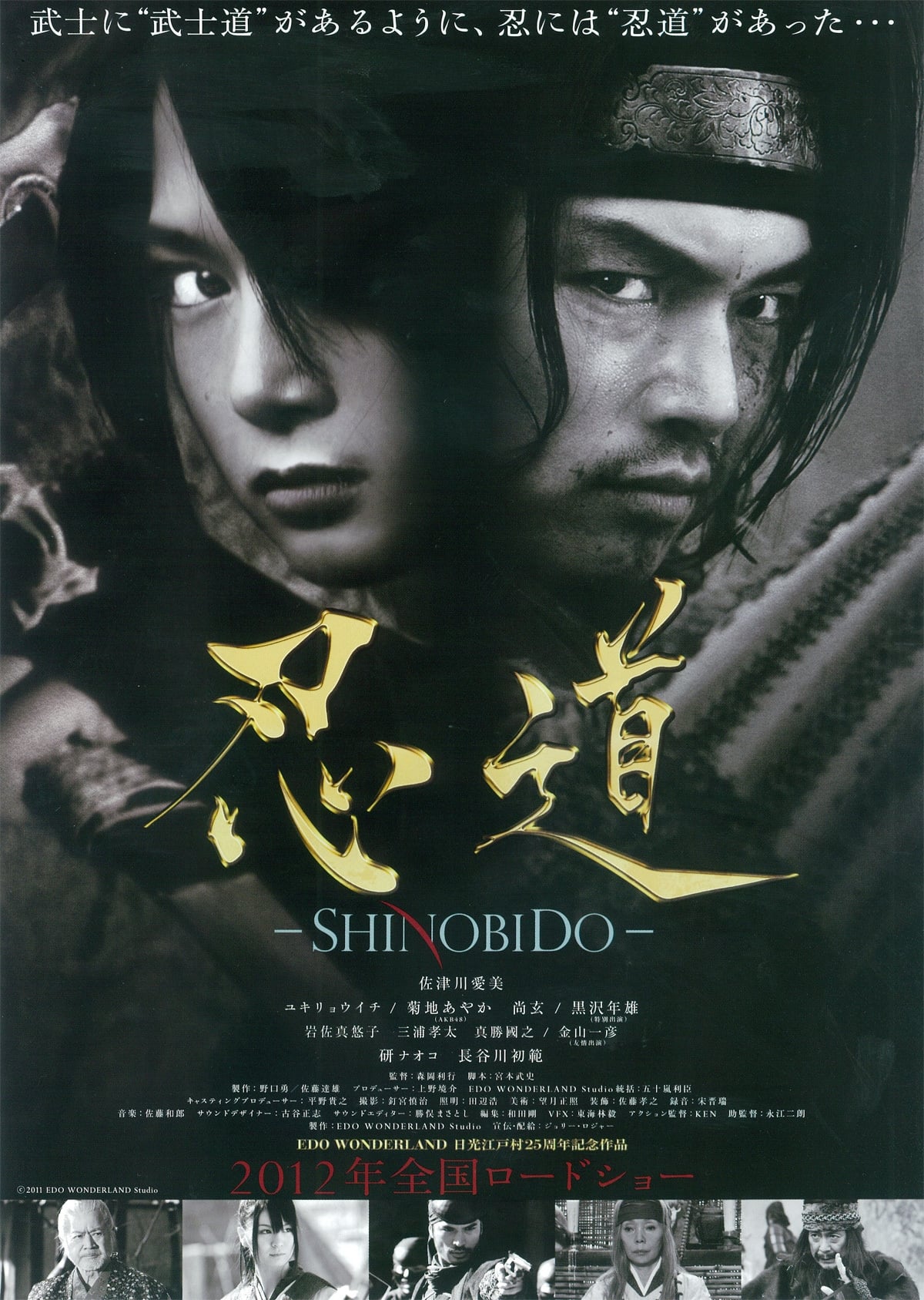 忍道－SHINOBIDO－ | 忍道－SHINOBIDO－