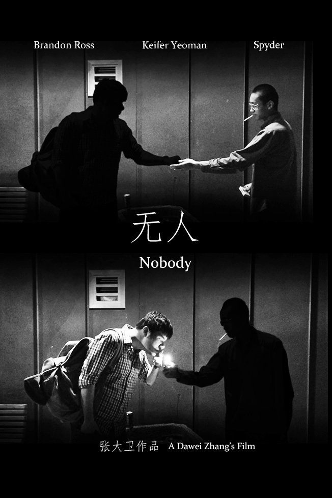 无人