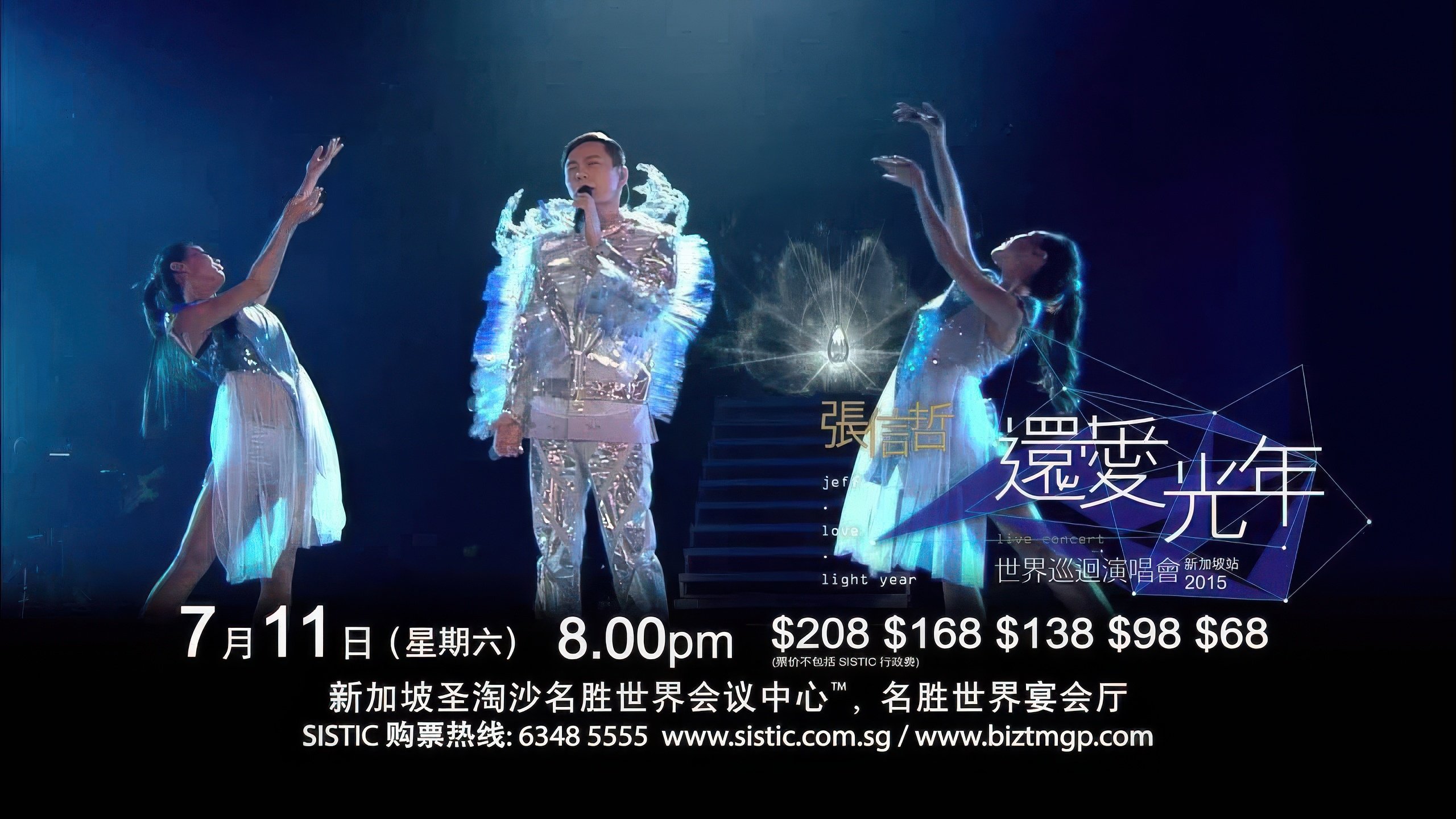 张信哲还爱光年世界巡回演唱会|张信哲还爱光年世界巡回演唱会