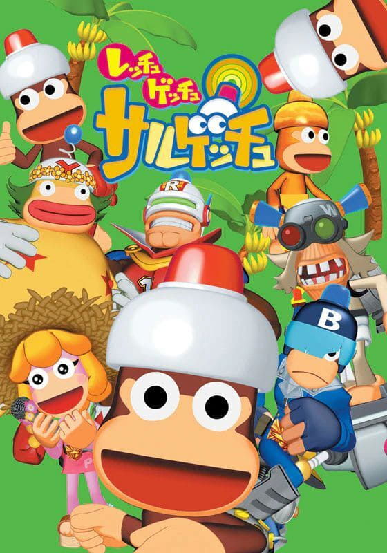 レッチュ　ゲッチュ　サルゲッチュ