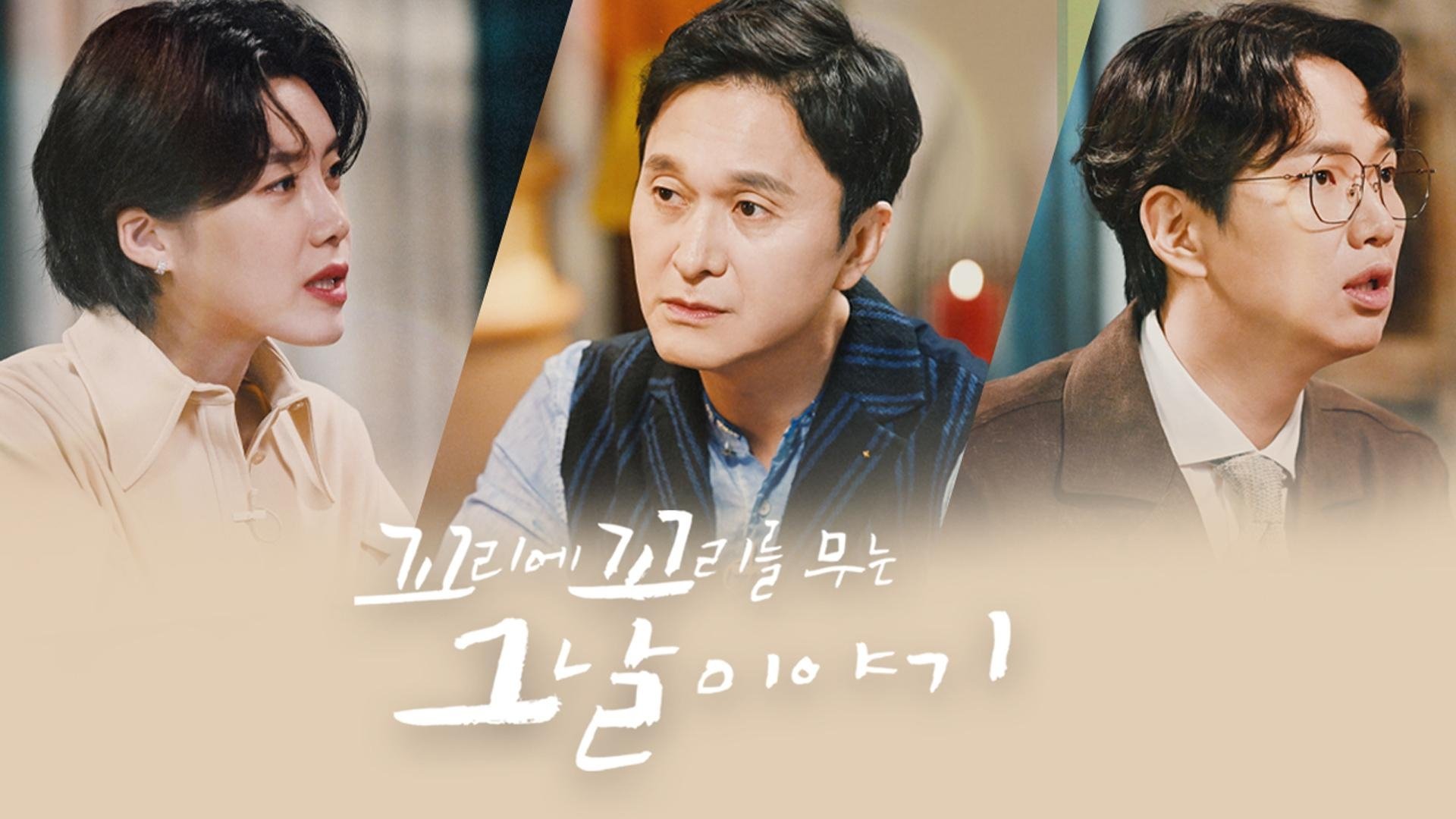 꼬리에 꼬리를 무는 그날 이야기|꼬리에 꼬리를 무는 그날 이야기
