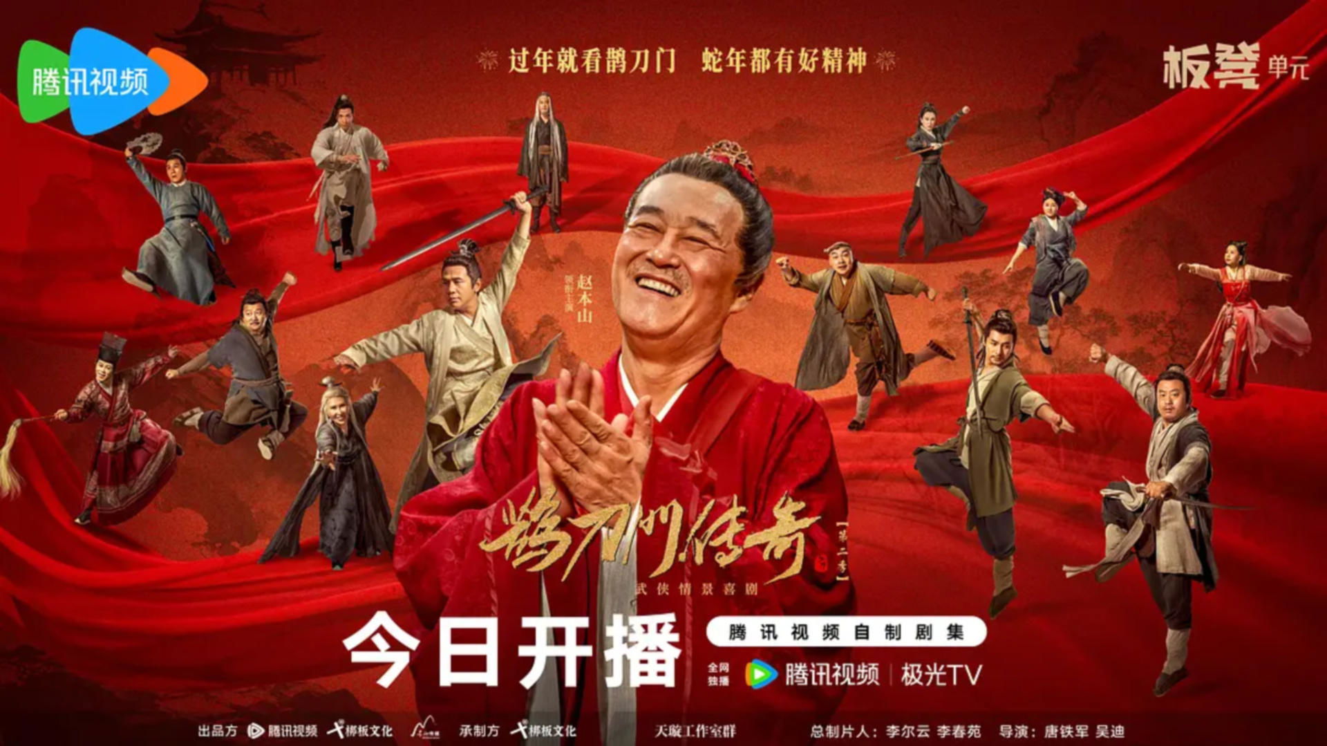 鹊刀门传奇 第二季|鹊刀门传奇 第二季