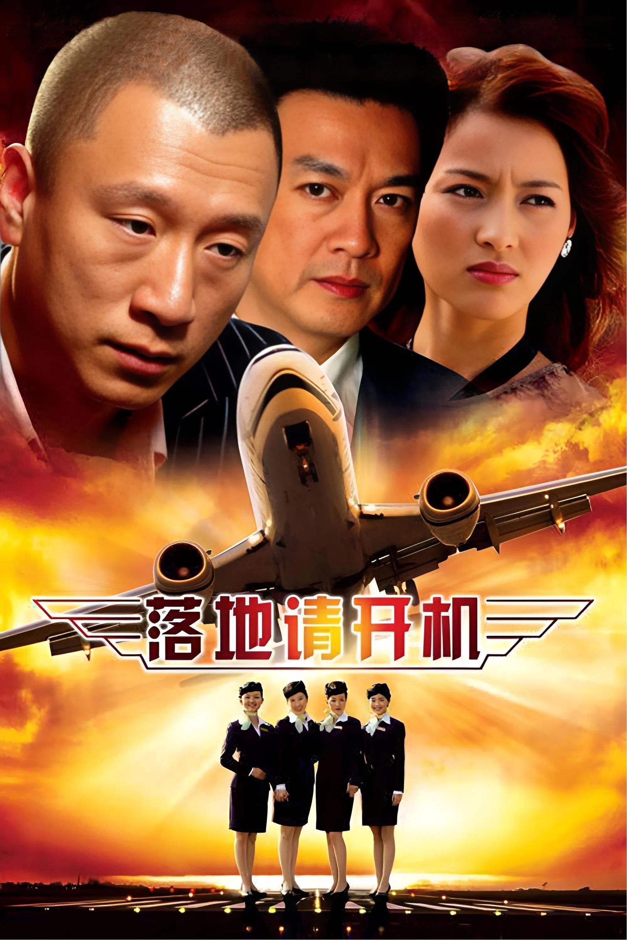 落地，请开手机