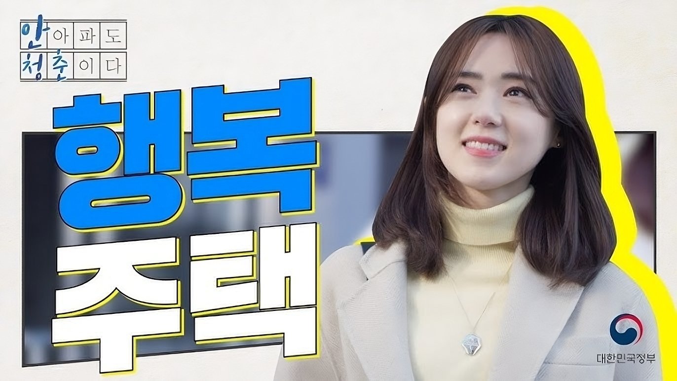 안 아파도 청춘이다|안 아파도 청춘이다