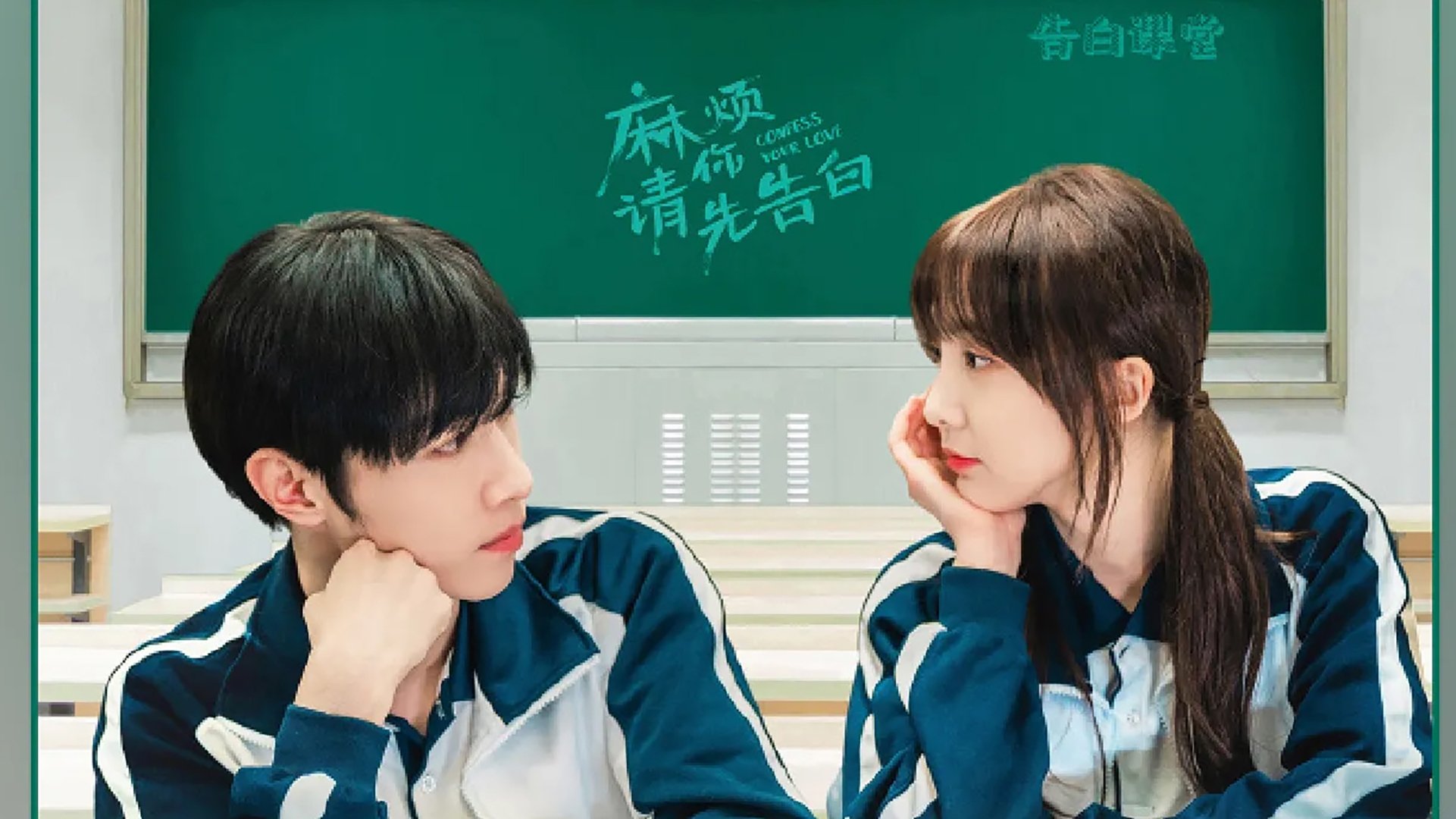 麻烦请你先告白|麻烦请你先告白