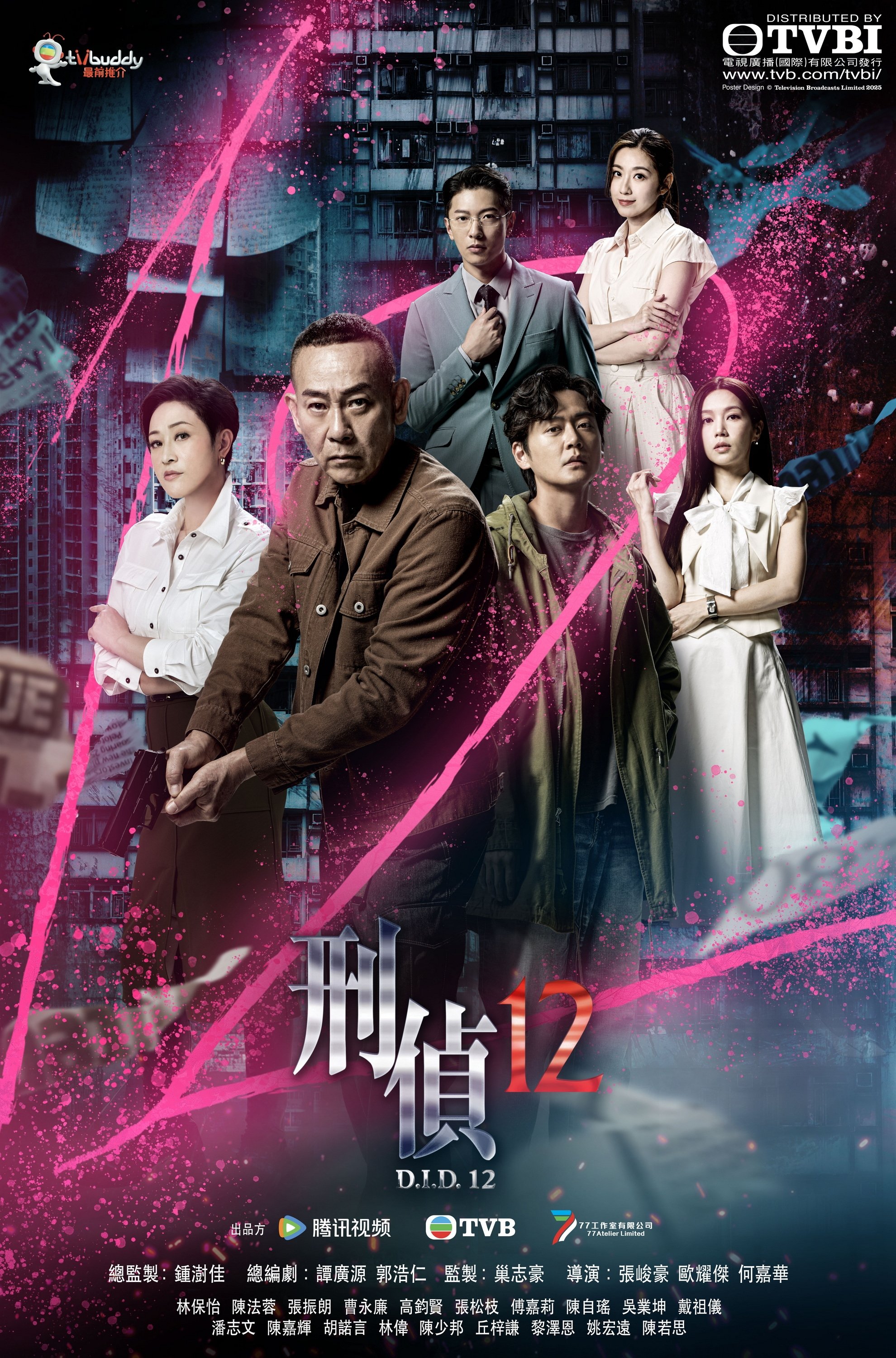 刑偵12 | 刑偵12