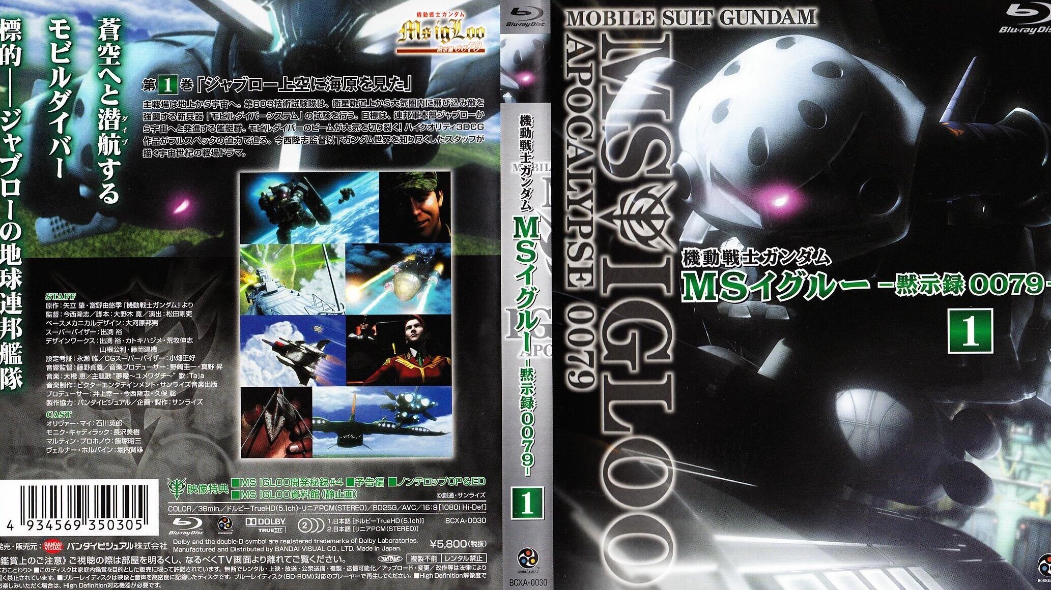 Mobile Suit Gundam MS IGLOO: Apocalypse 0079|Mobile Suit Gundam MS IGLOO: Apocalypse 0079