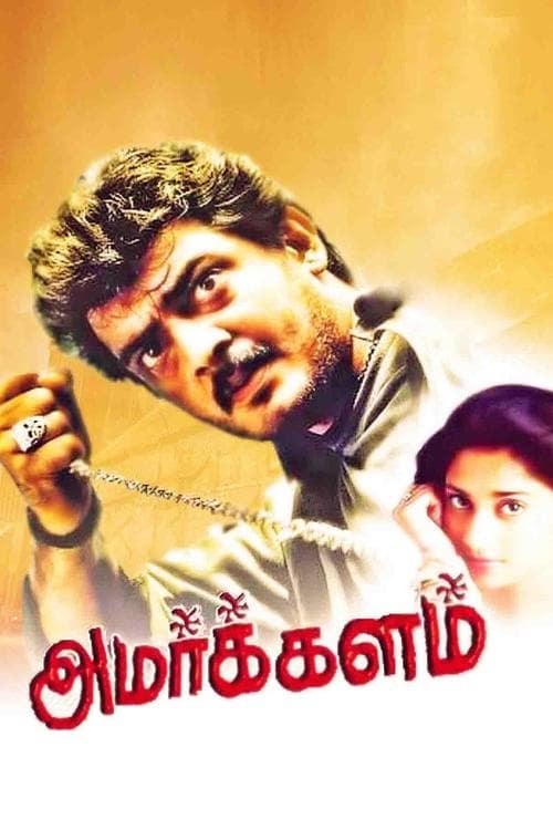 Amarkalam | Amarkalam