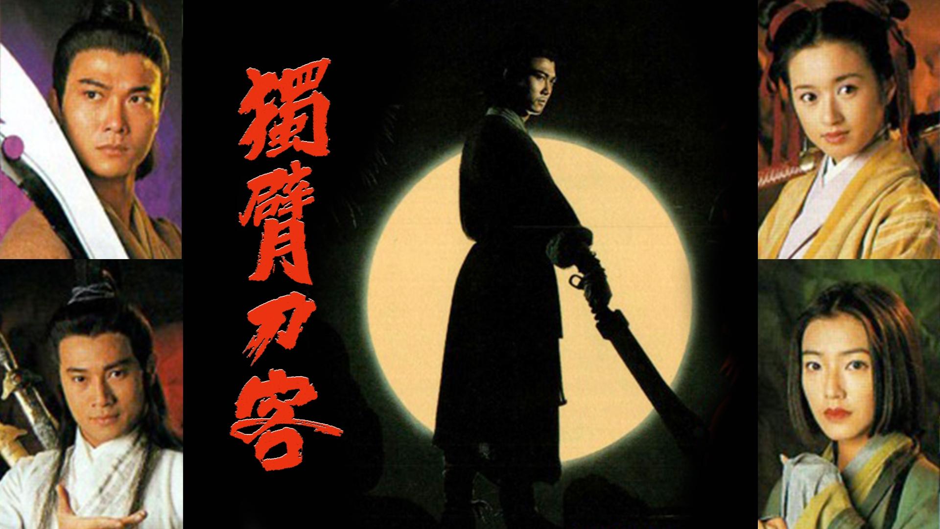 獨臂刀客|獨臂刀客