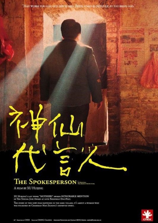 神仙代言人