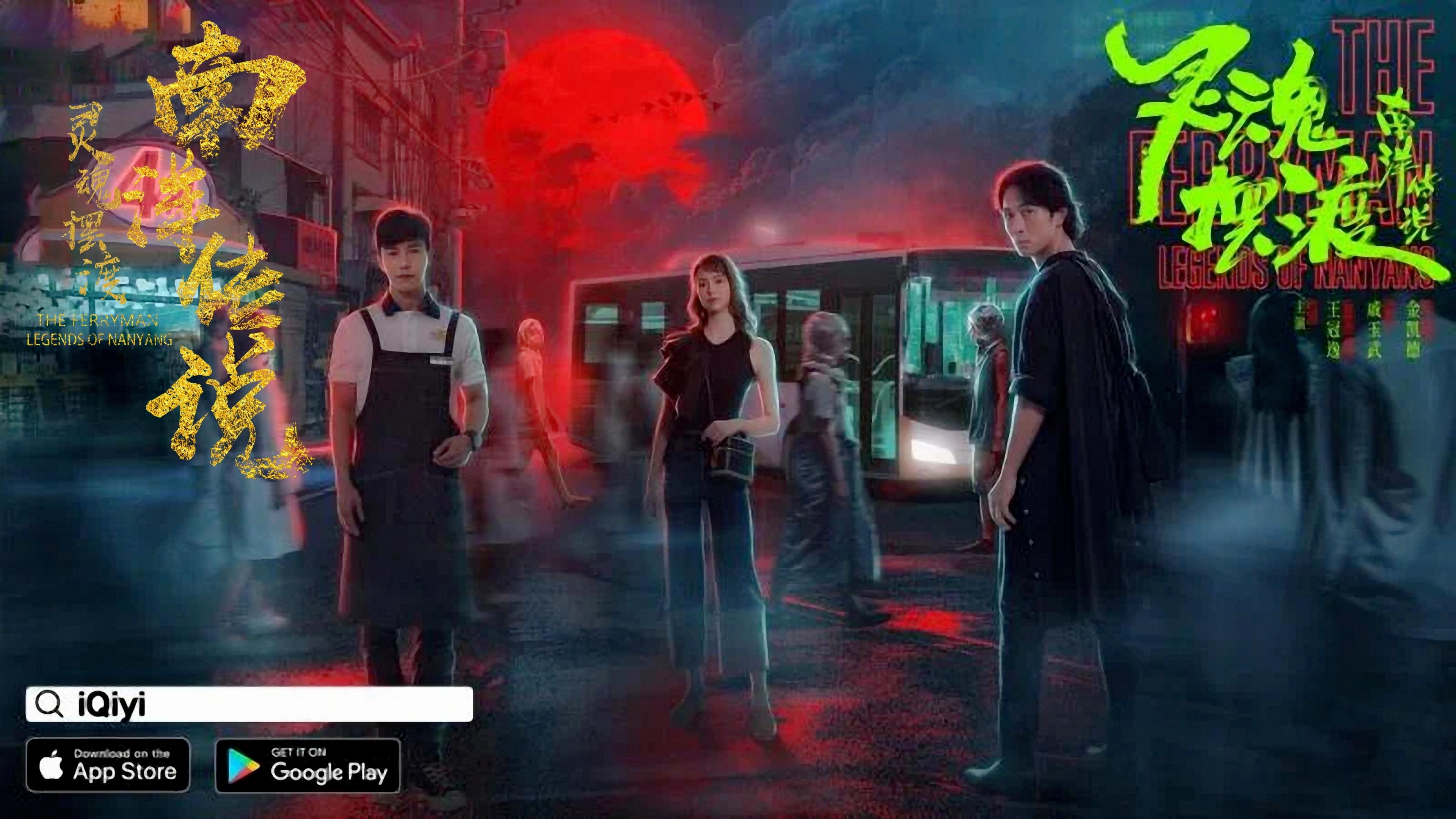 灵魂摆渡之南洋传说|灵魂摆渡之南洋传说