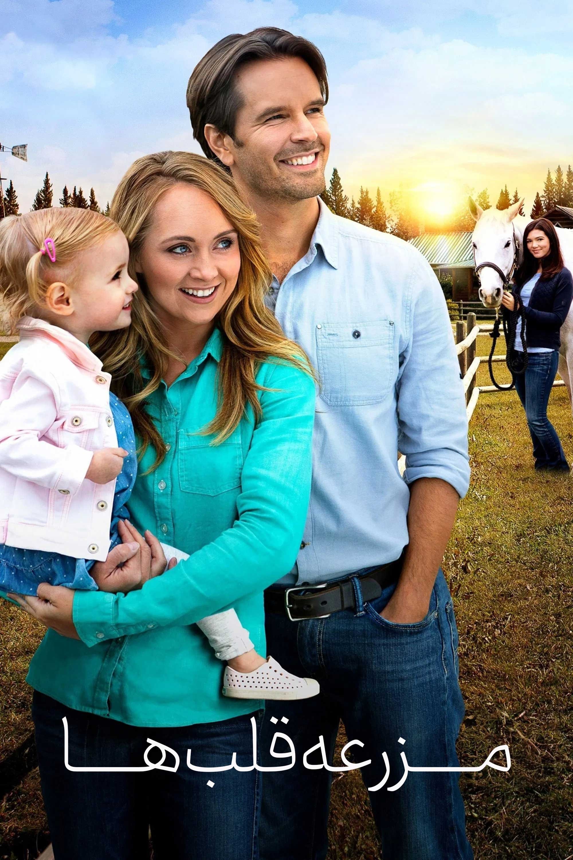 Heartland