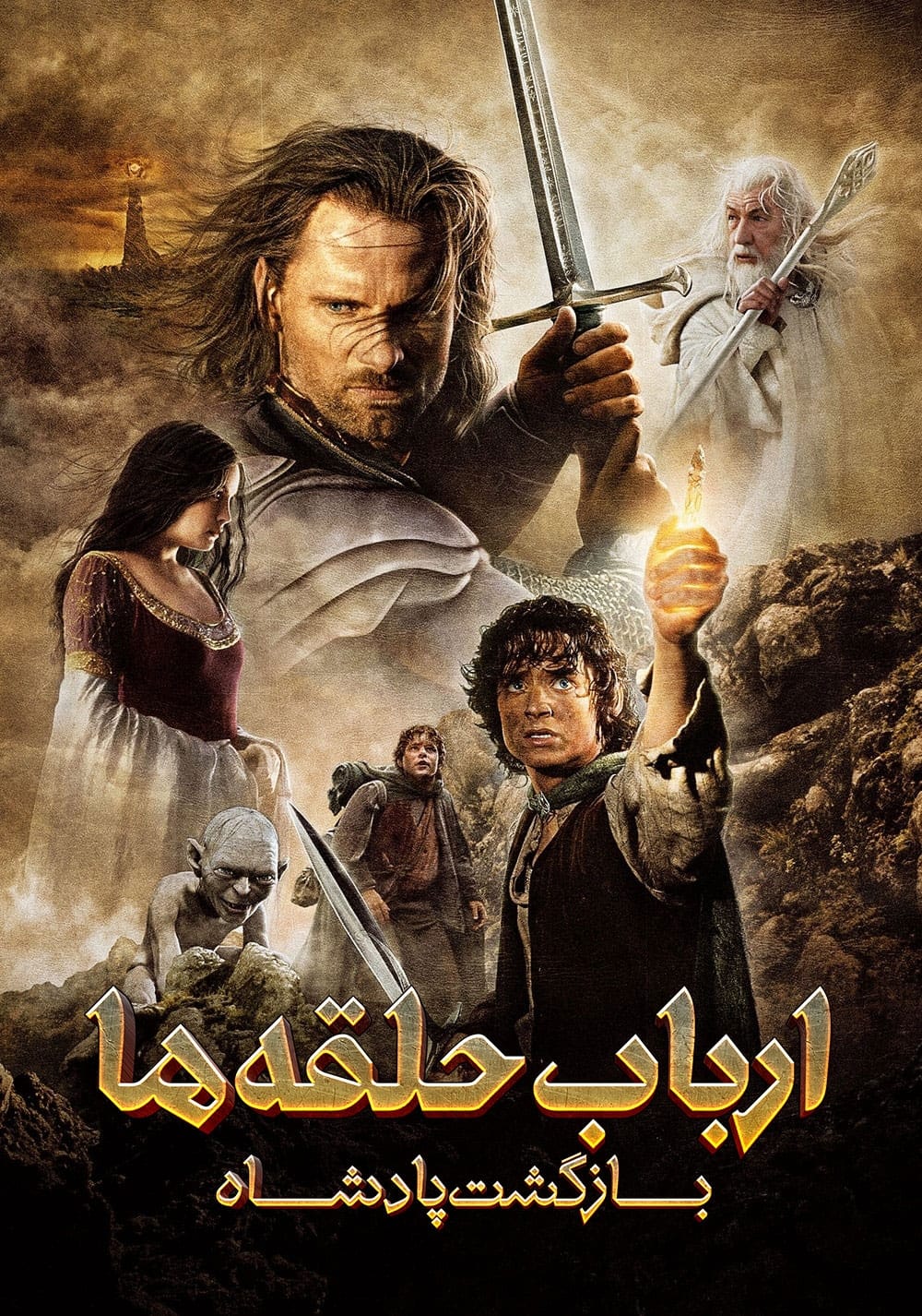 The Lord of the Rings: The Return of the King