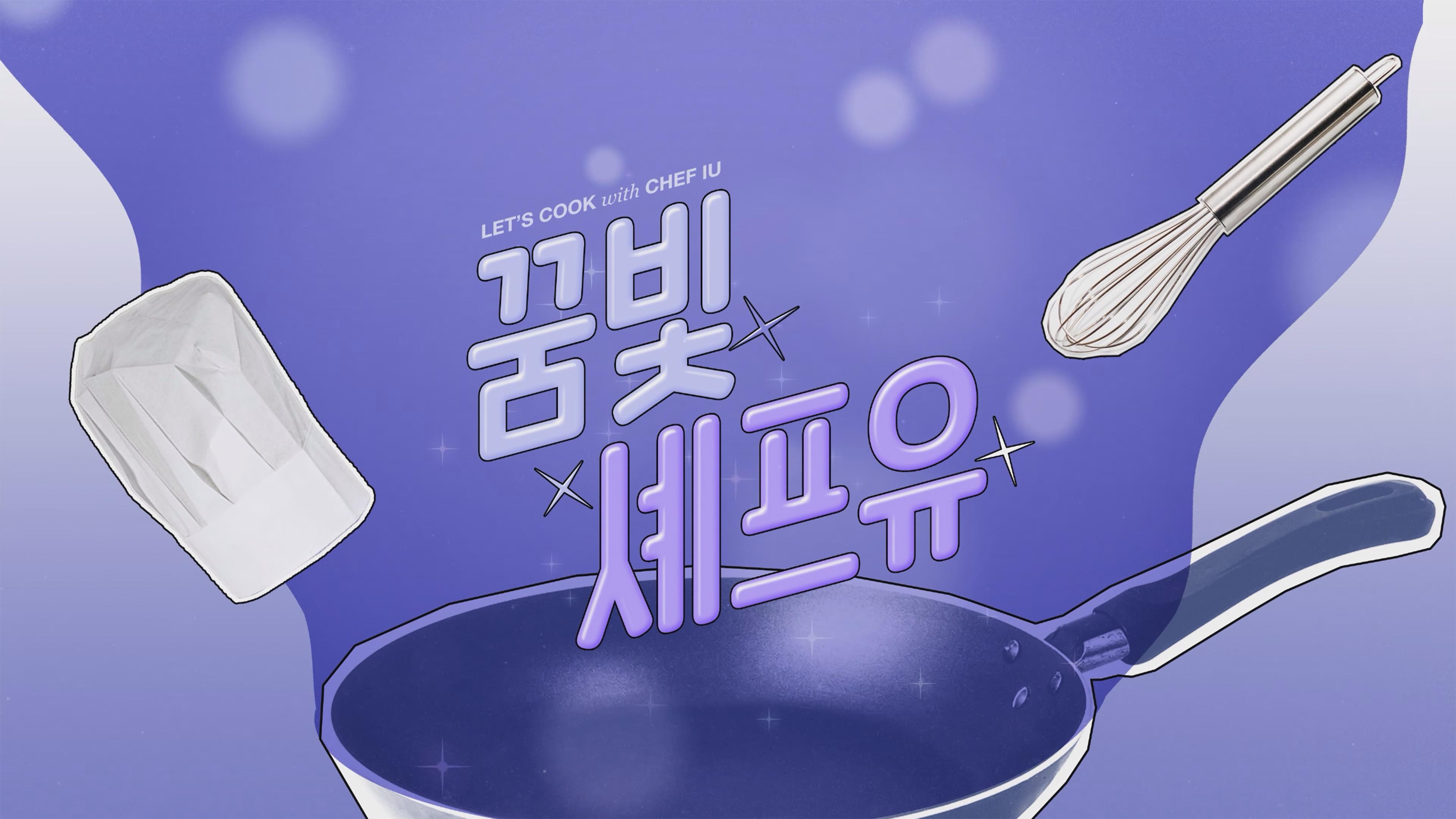 꿈빛셰프유|꿈빛셰프유