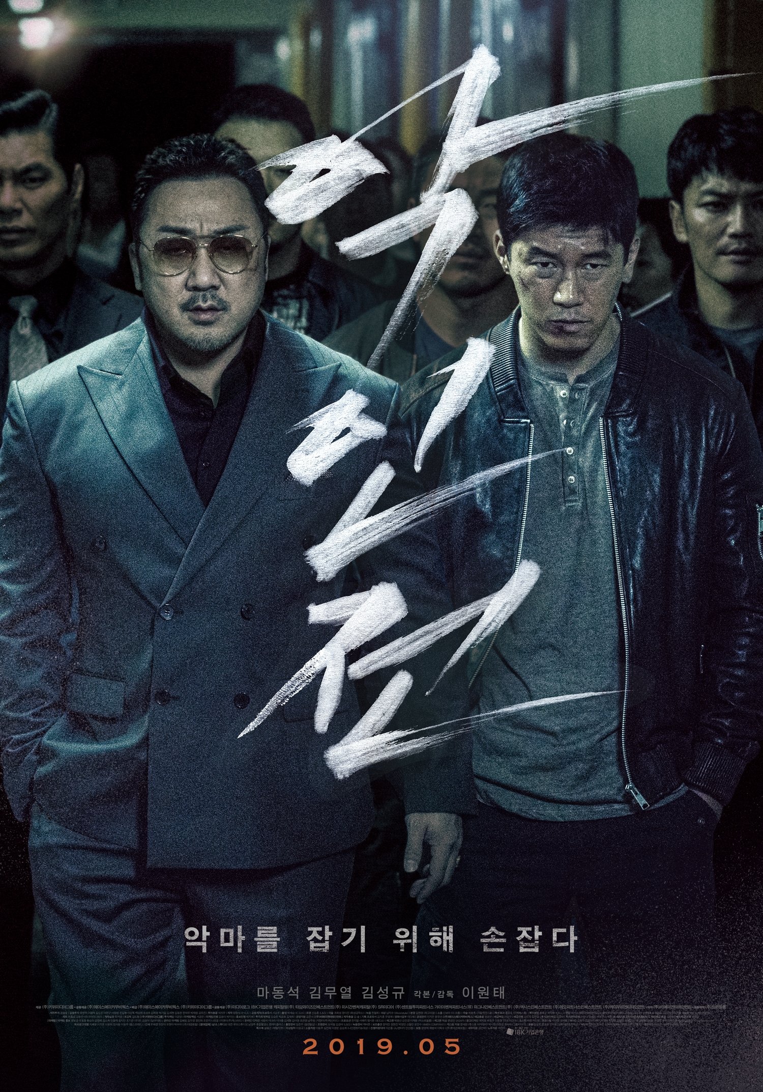 악인전 | 악인전