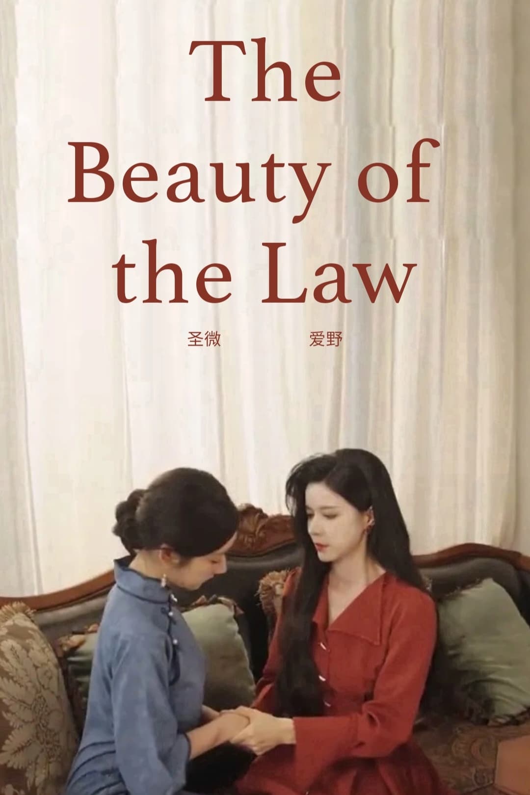 The Beauty of the Law | The Beauty of the Law