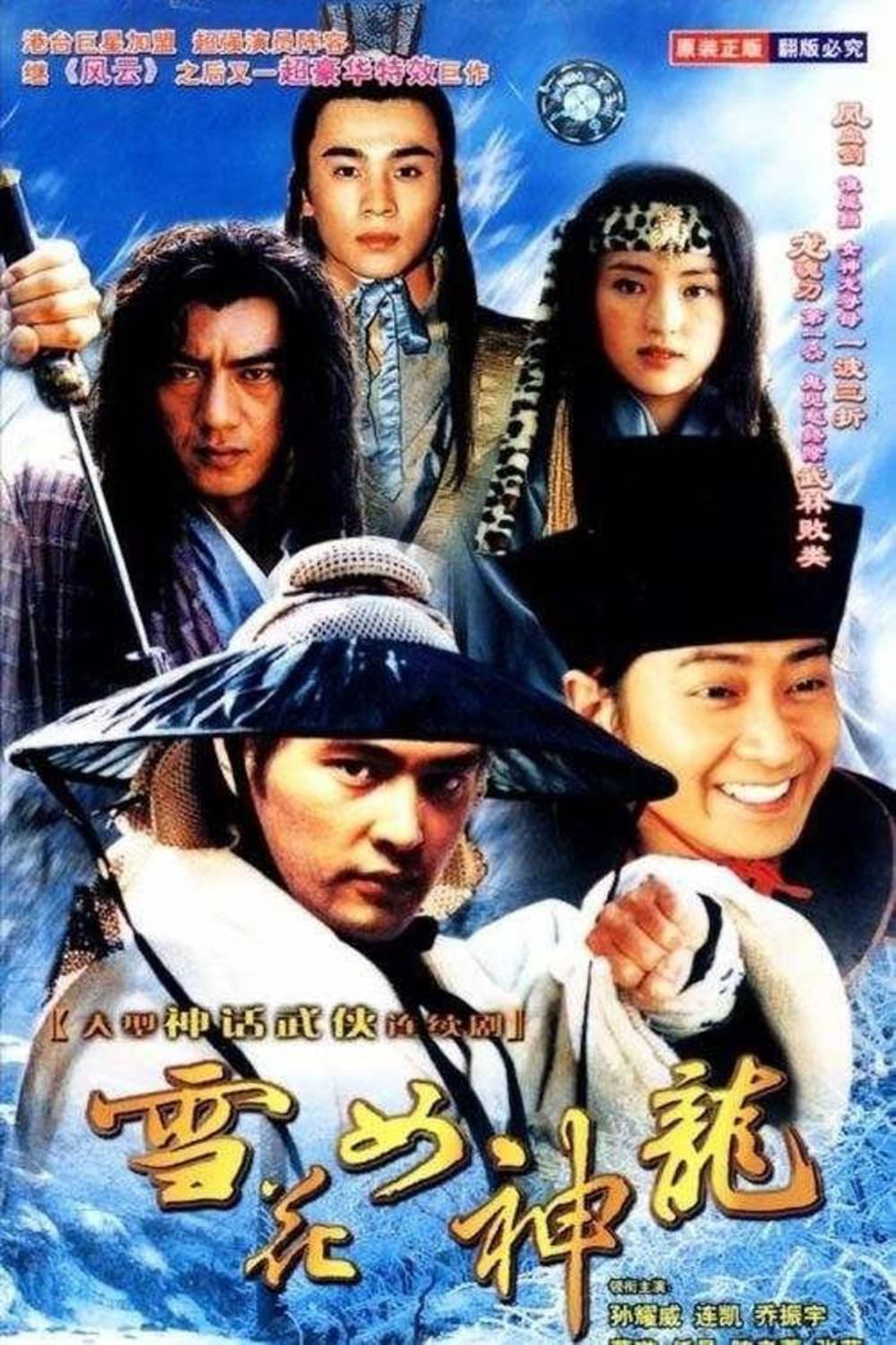 雪花女神龙