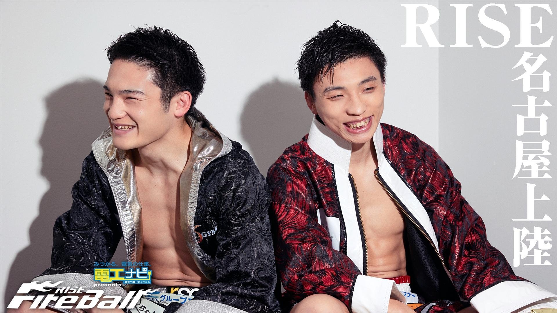 電工ナビ presents RISE FireBall NAGOYA|電工ナビ presents RISE FireBall NAGOYA