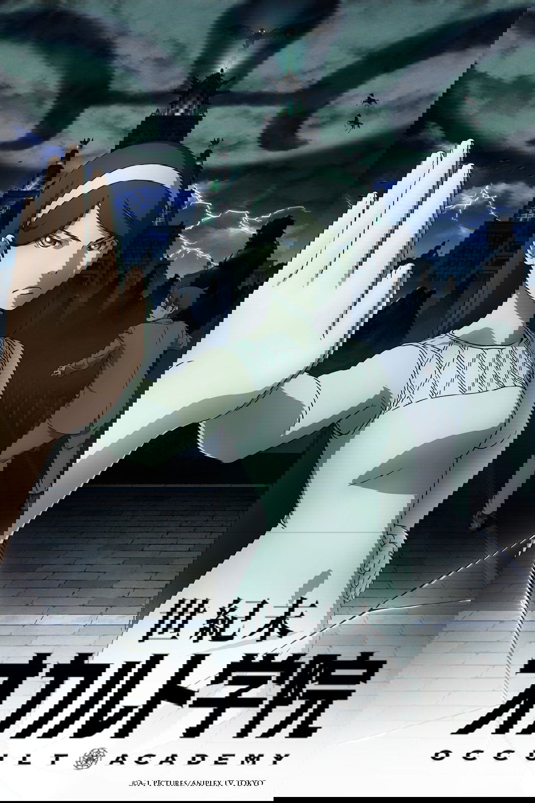 世紀末オカルト学院