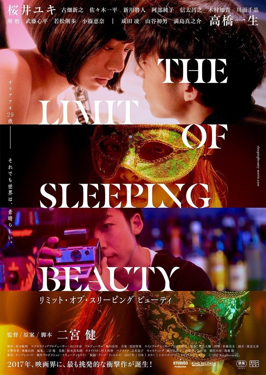 THE LIMIT OF SLEEPING BEAUTY －リミット・オブ・スリーピング ビューティ－