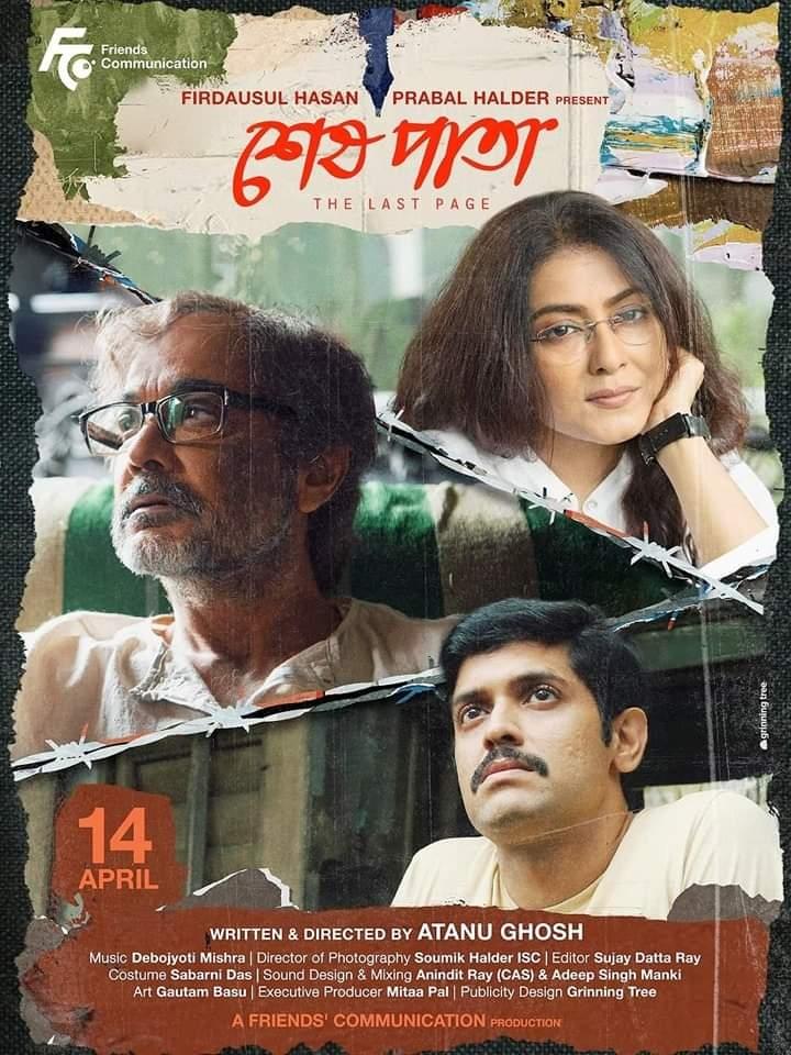 শেষ পাতা | শেষ পাতা