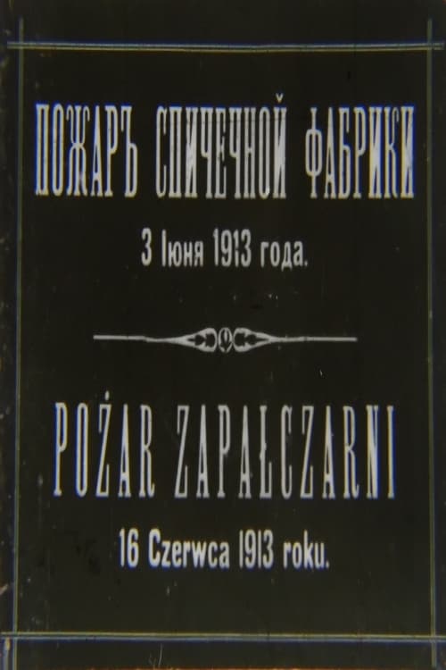 Pożar zapałczarni | Pożar zapałczarni