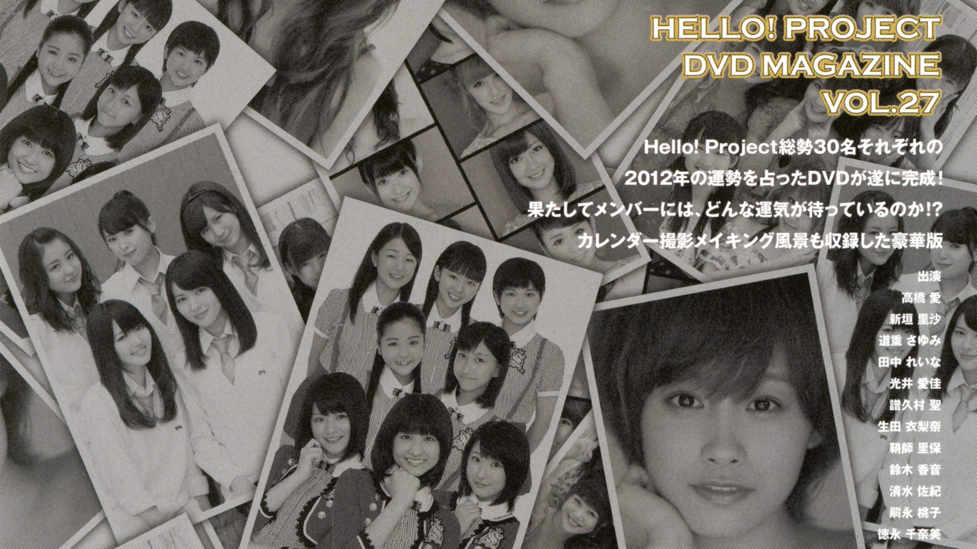 Hello! Project DVD Magazine Vol.27|Hello! Project DVD Magazine Vol.27