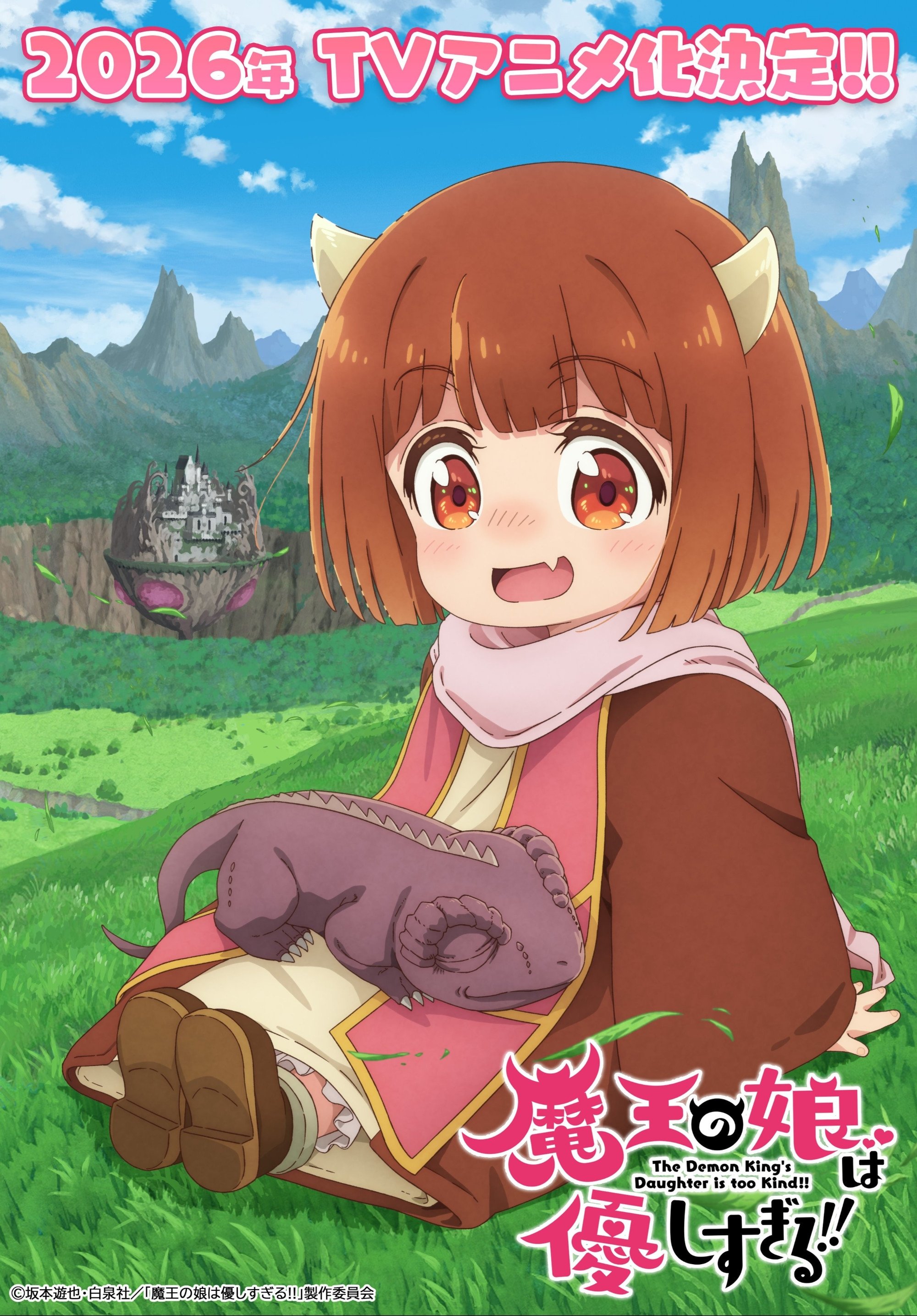 魔王の娘は優しすぎる！！