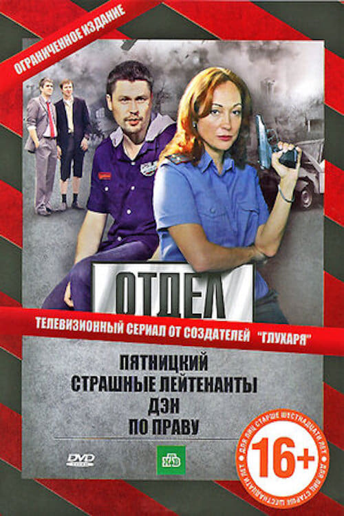 Отдел | Отдел