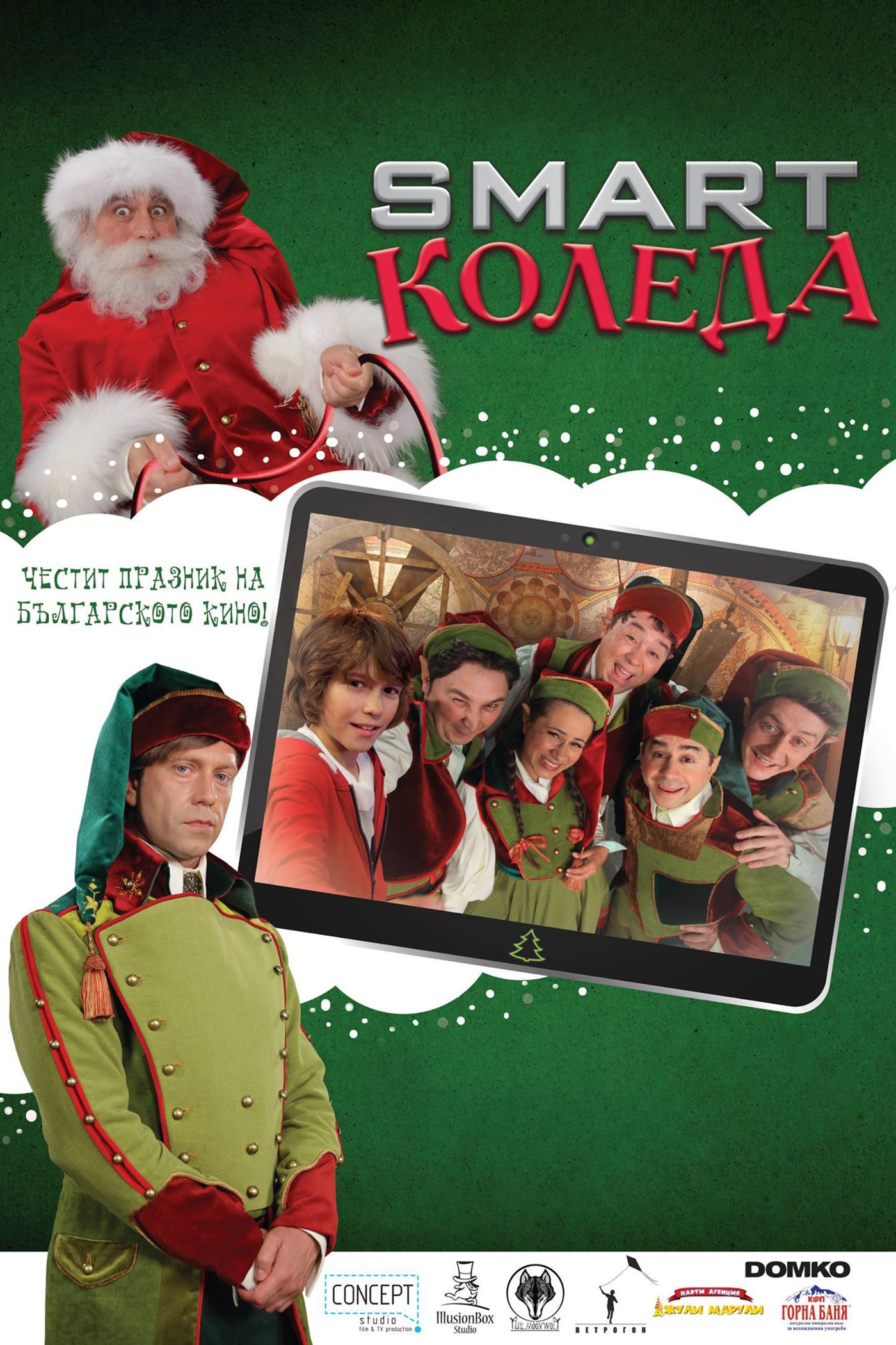 Smart Коледа | Smart Коледа
