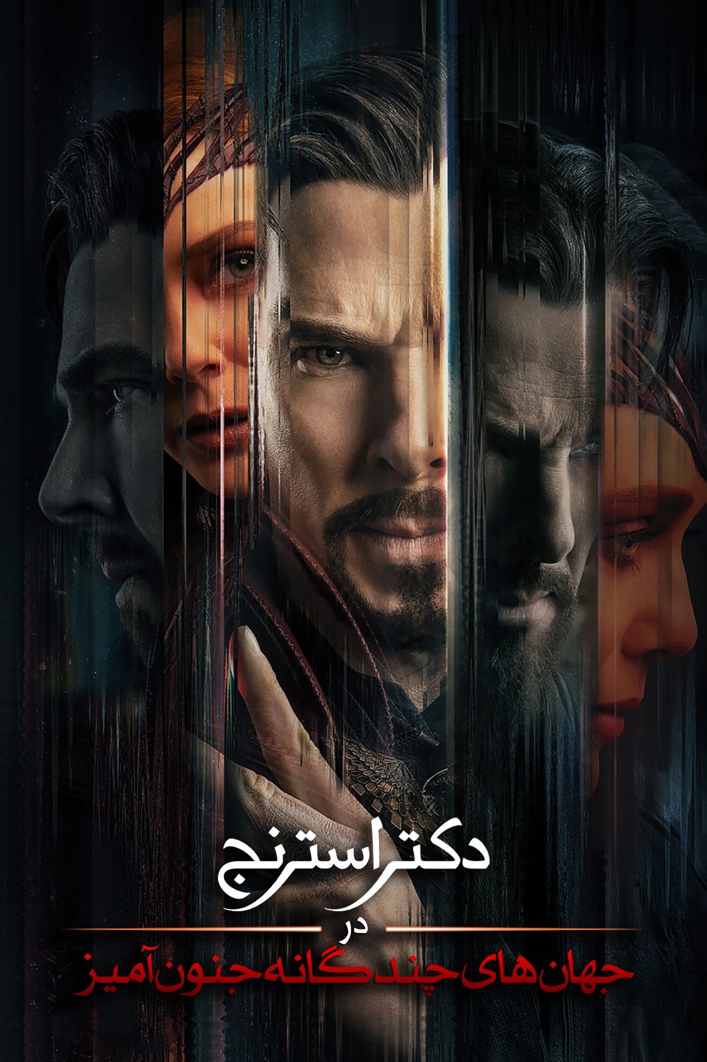 Doctor Strange in the Multiverse of Madness