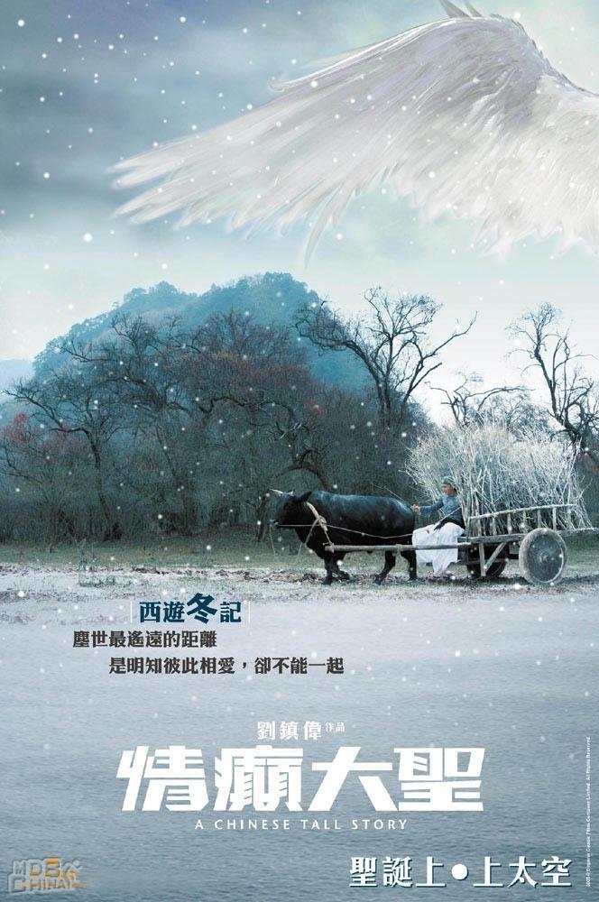 情癲大聖 | 情癲大聖
