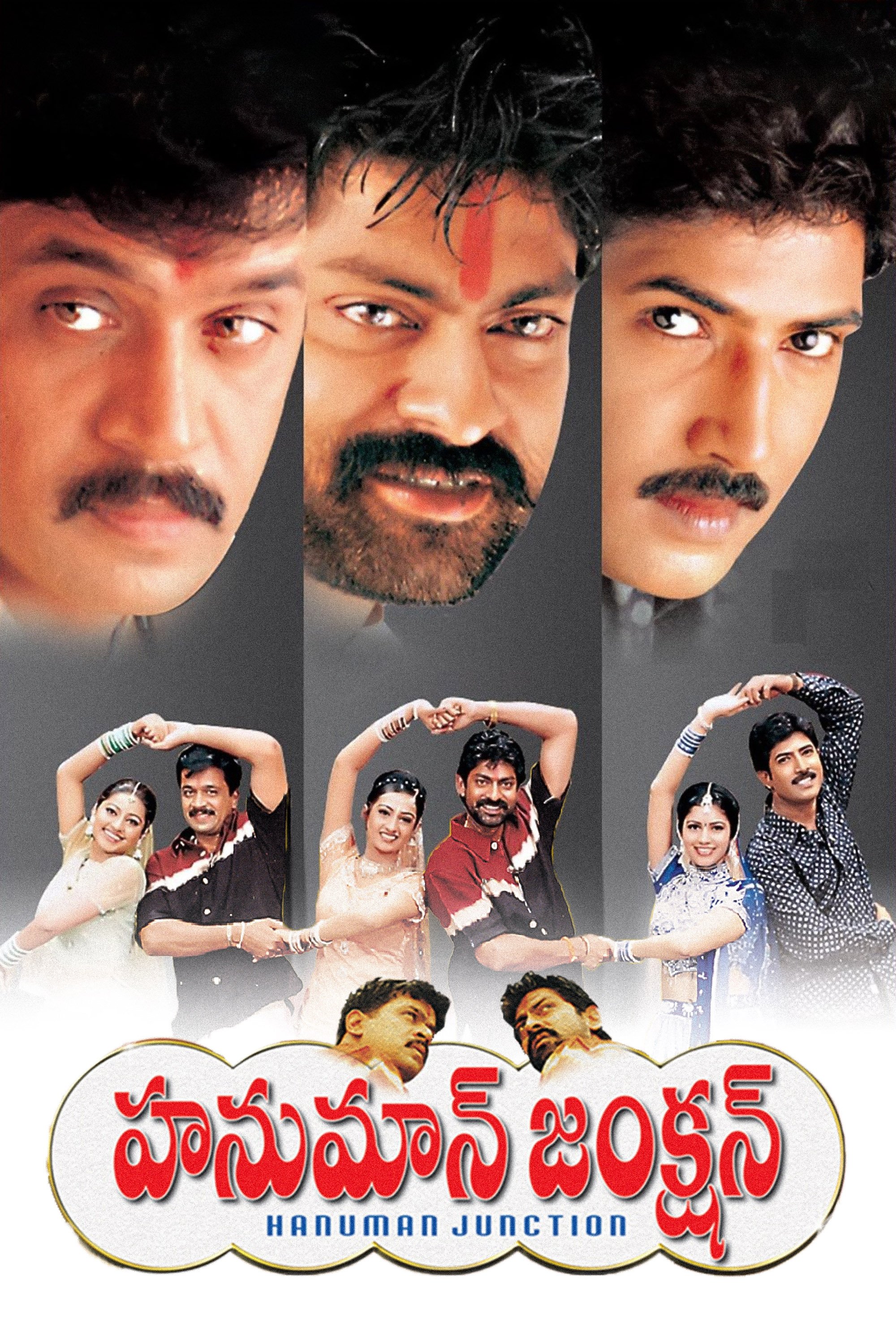 హనుమాన్ జంక్షన్