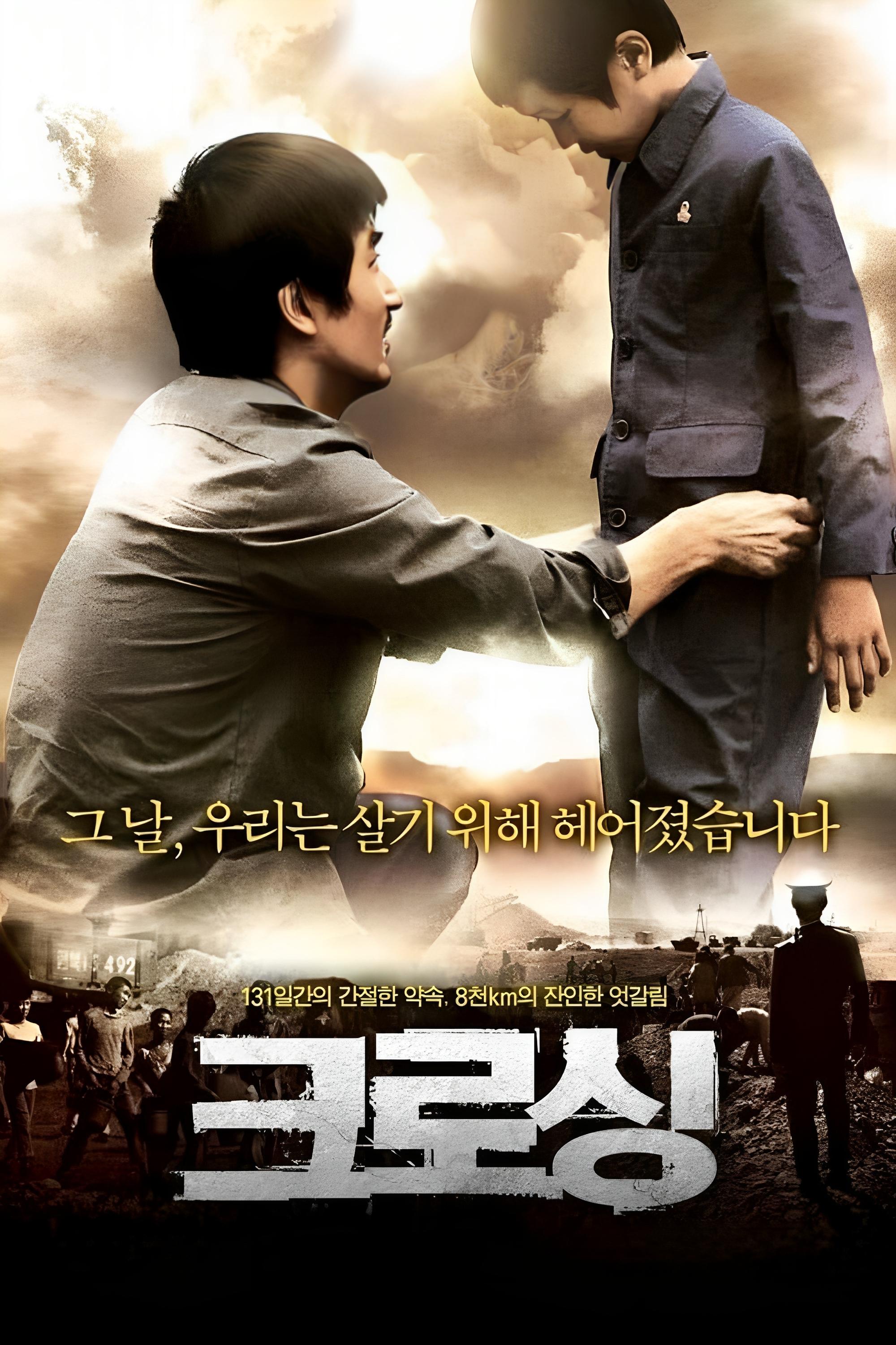 크로싱