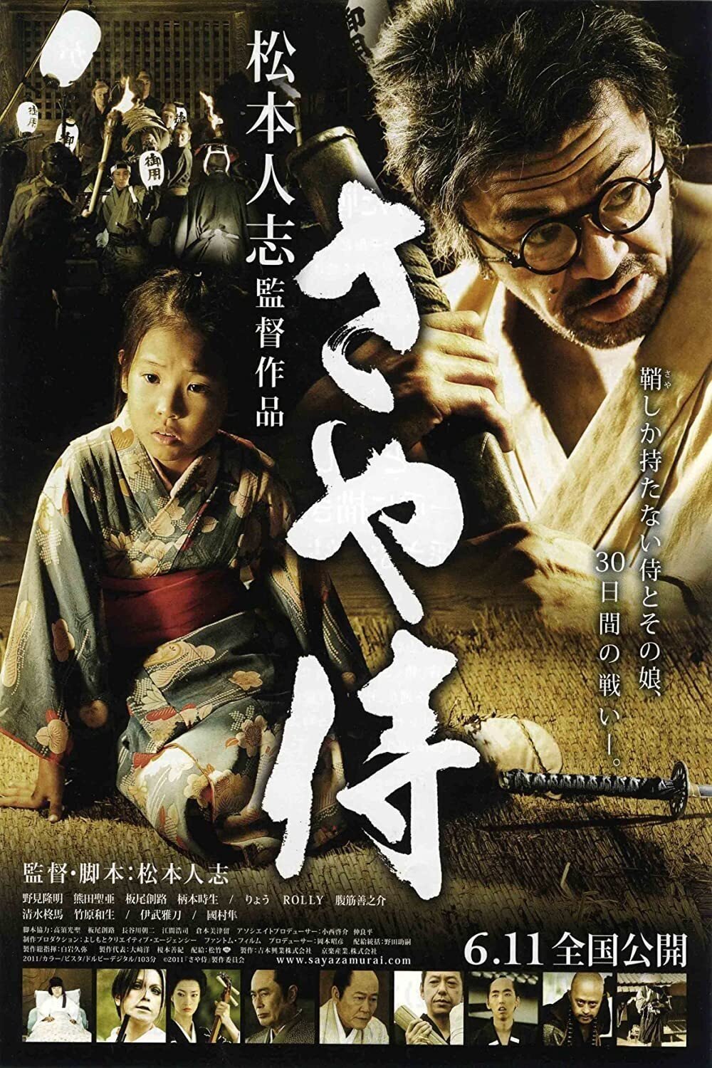 さや侍 | さや侍
