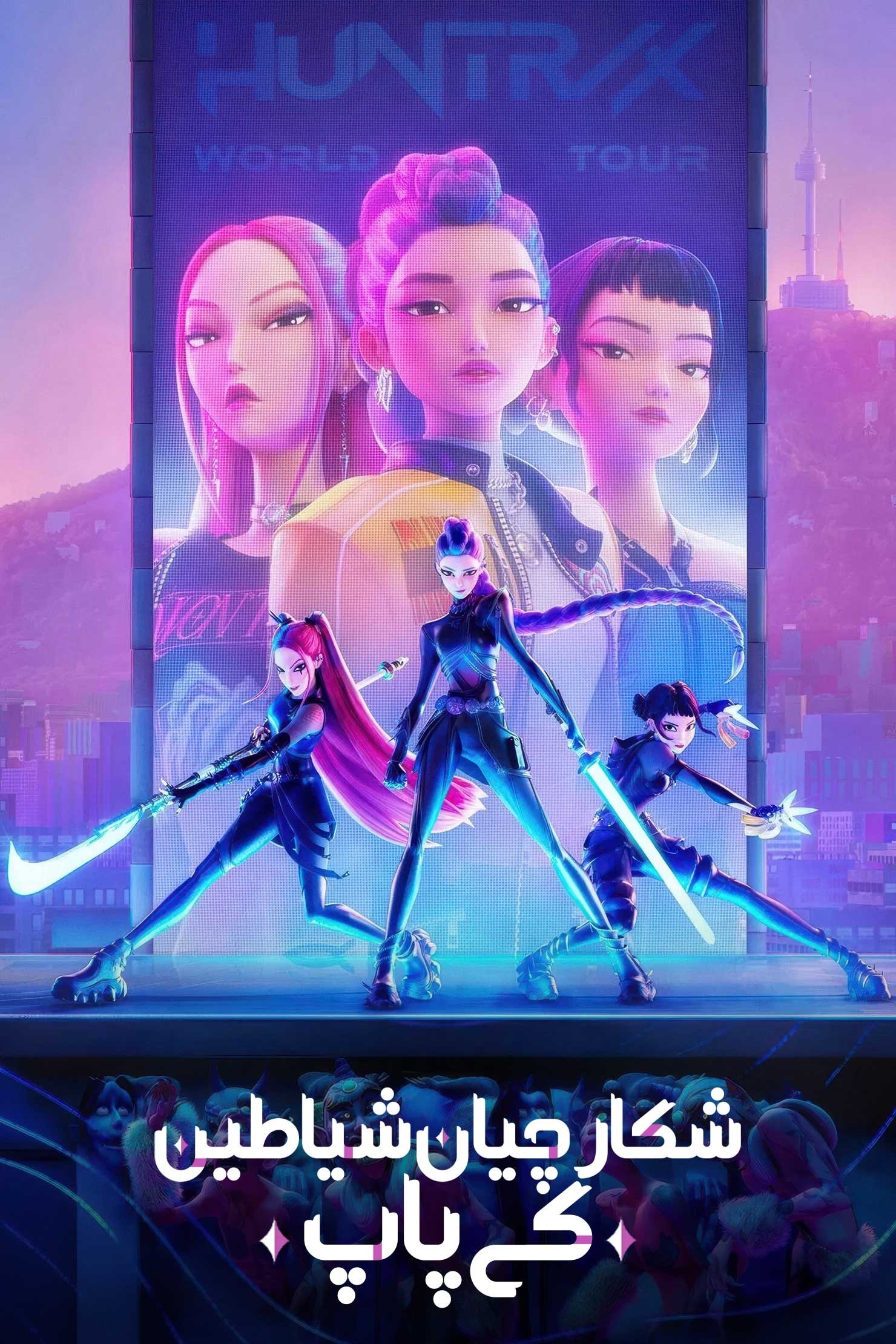 KPop Demon Hunters