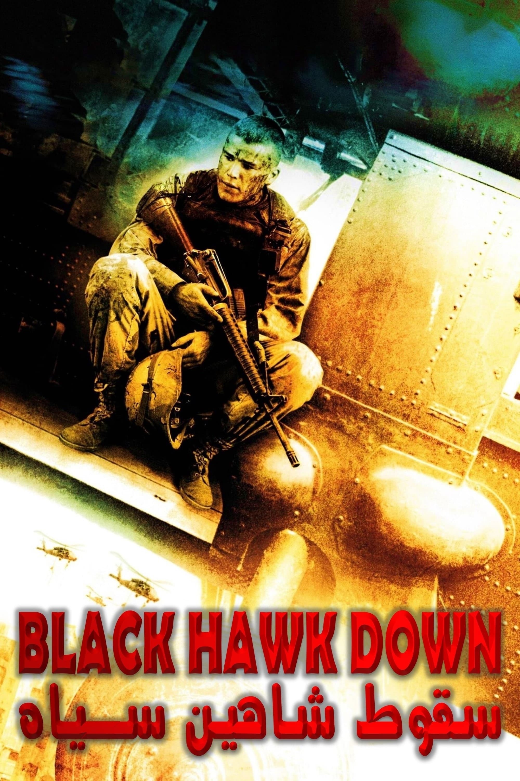 سقوط شاهین سیاه | Black Hawk Down