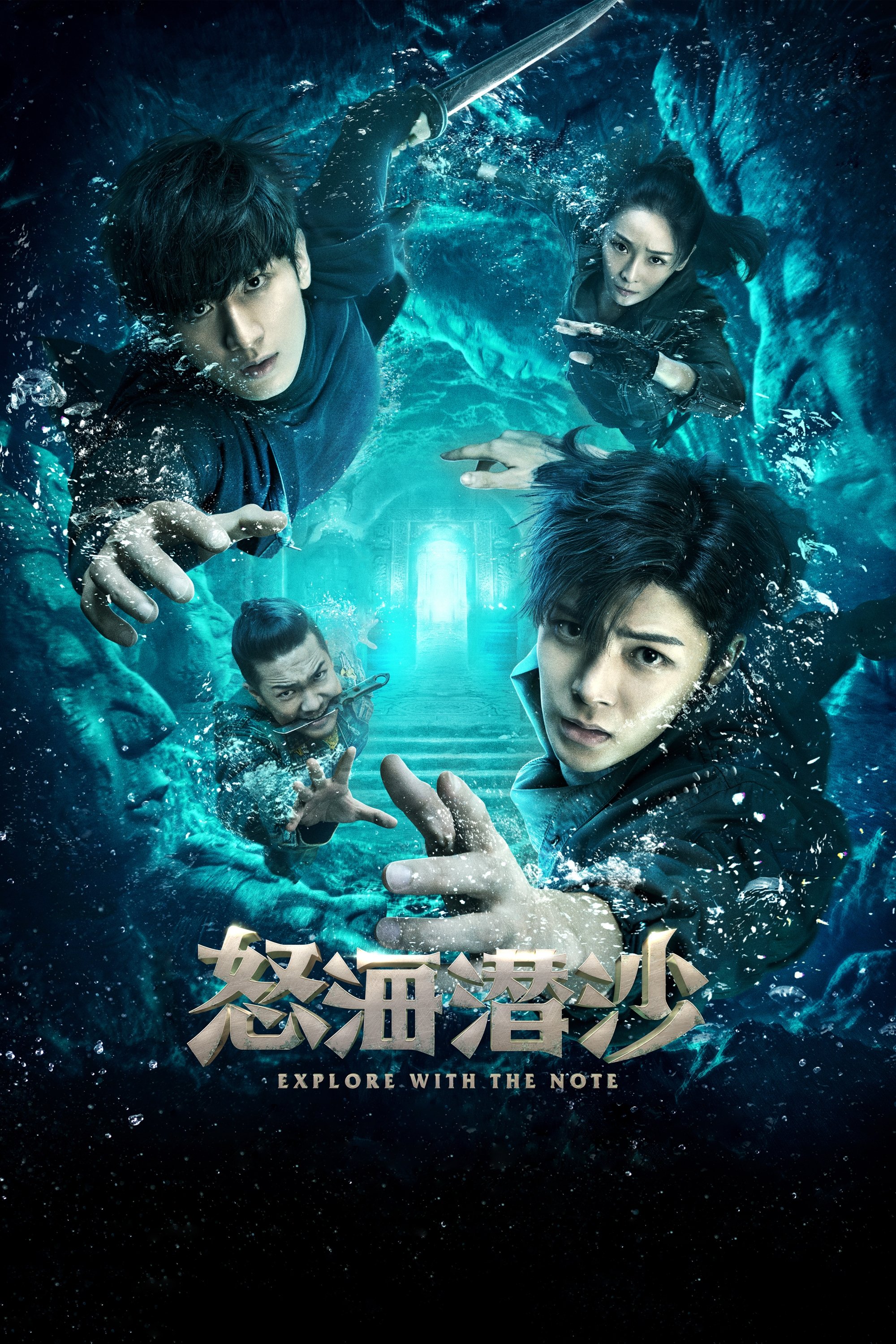 怒海潜沙&秦岭神树 | 怒海潜沙&秦岭神树
