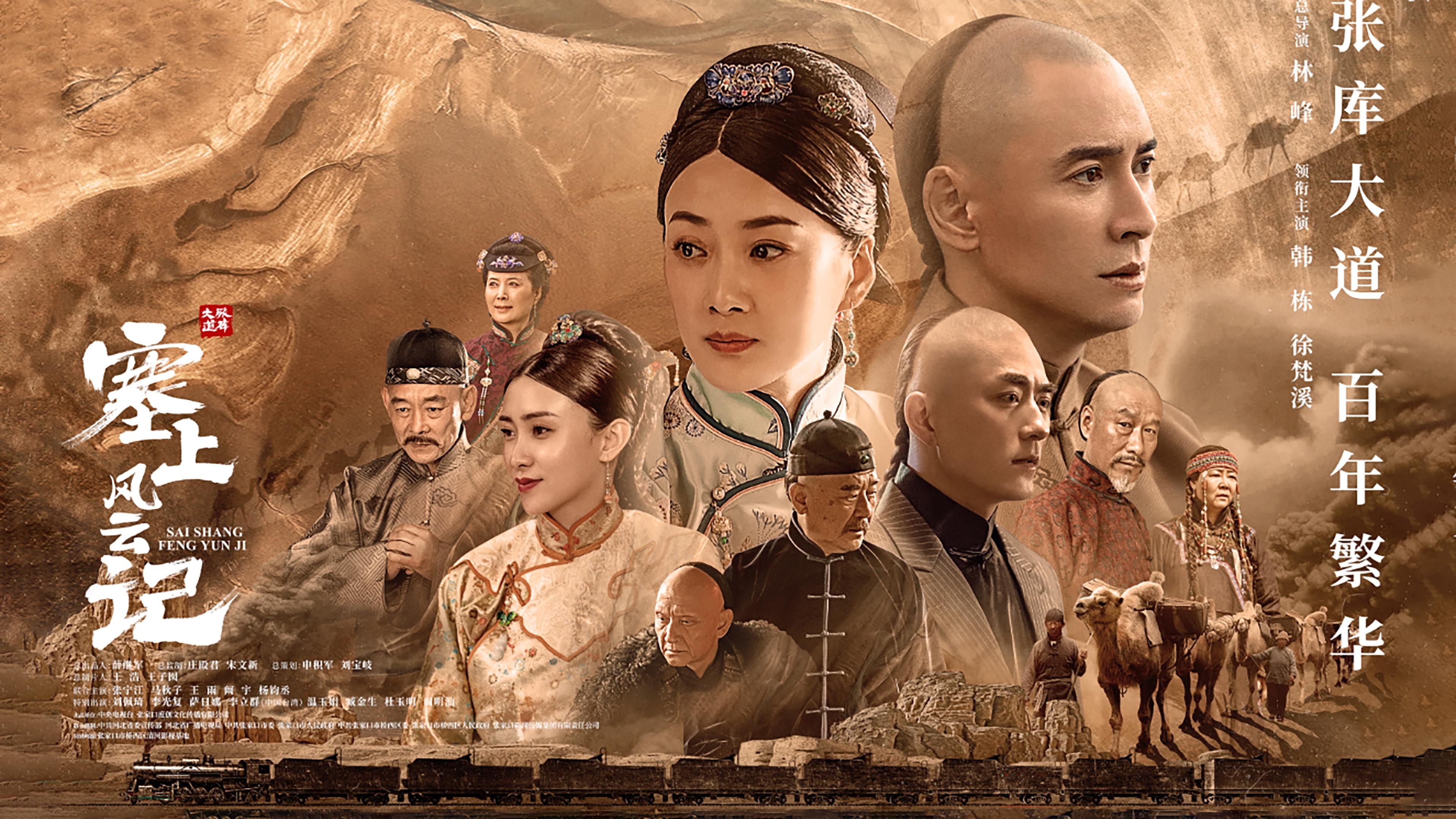 塞上风云记|塞上风云记