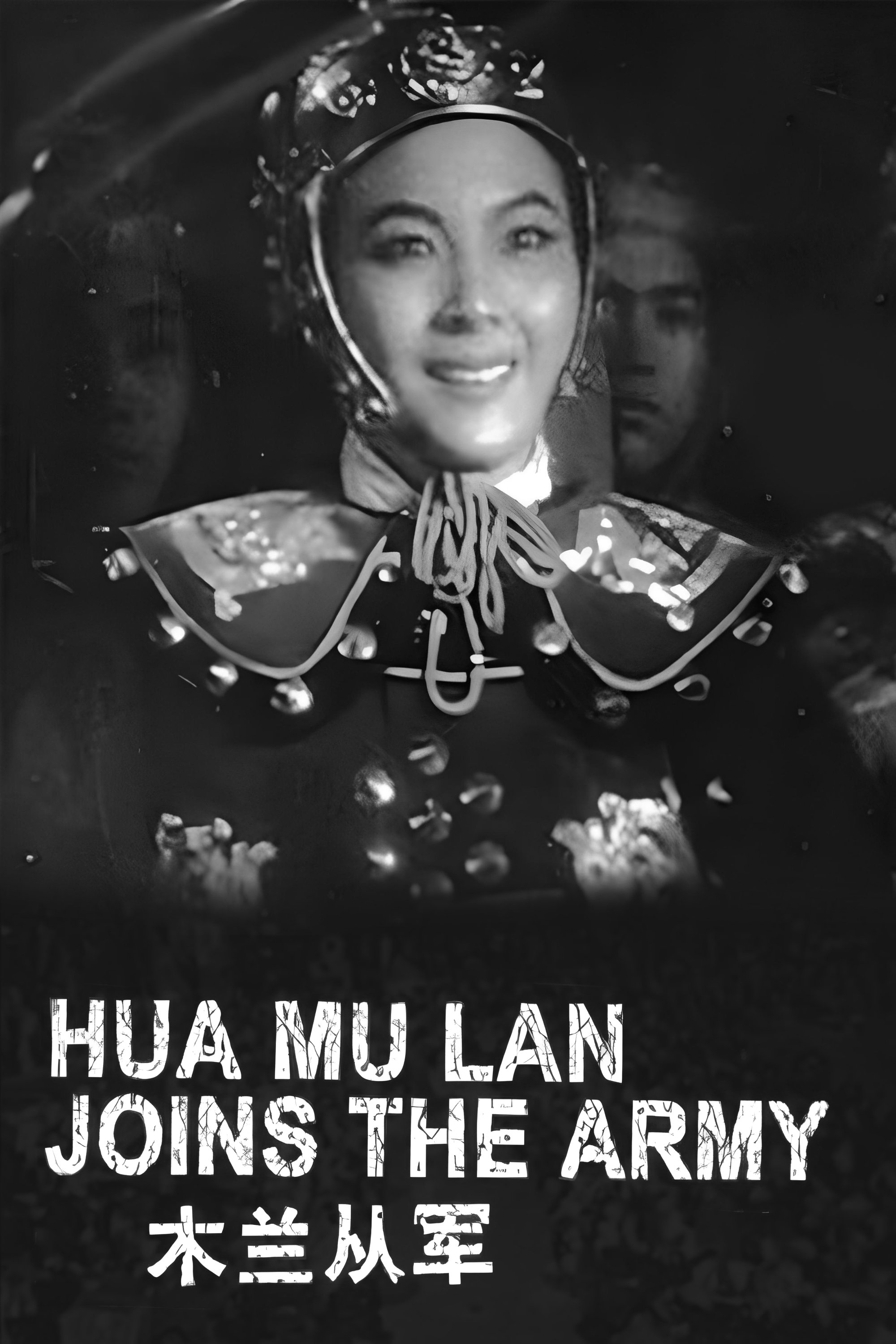 木蘭從軍 | 木蘭從軍