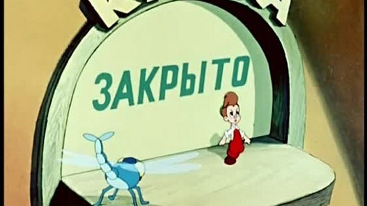 Опять двойка|Опять двойка