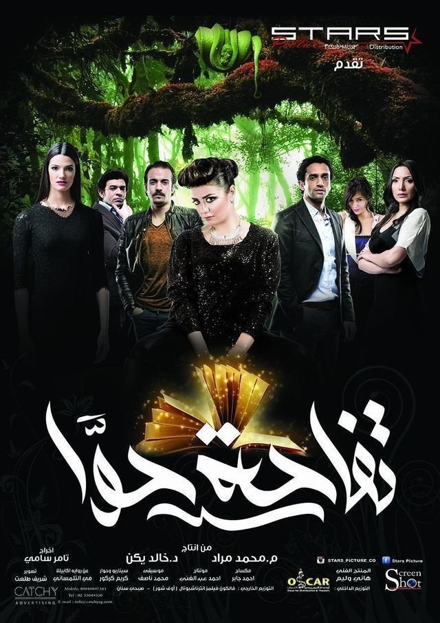 تفاحة حوّا