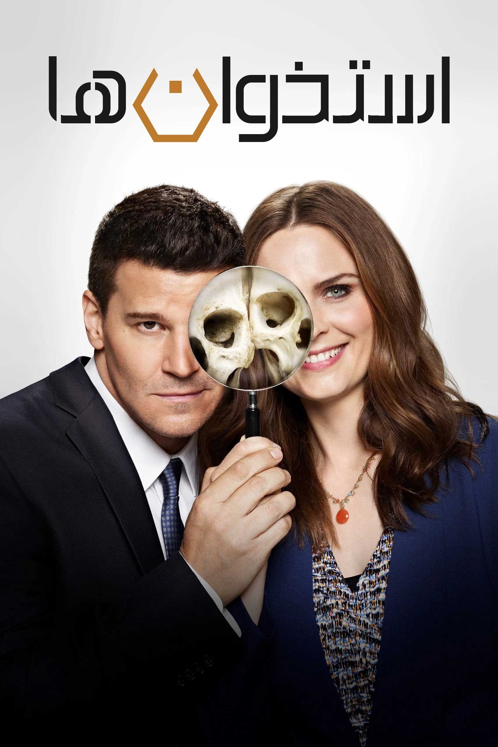 Bones