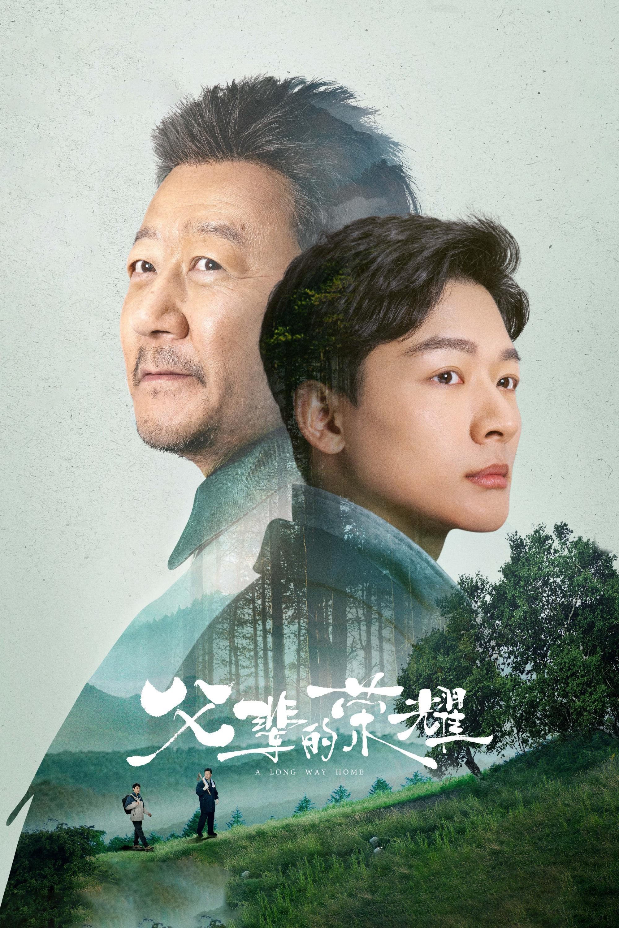 父辈的荣耀 | 父辈的荣耀