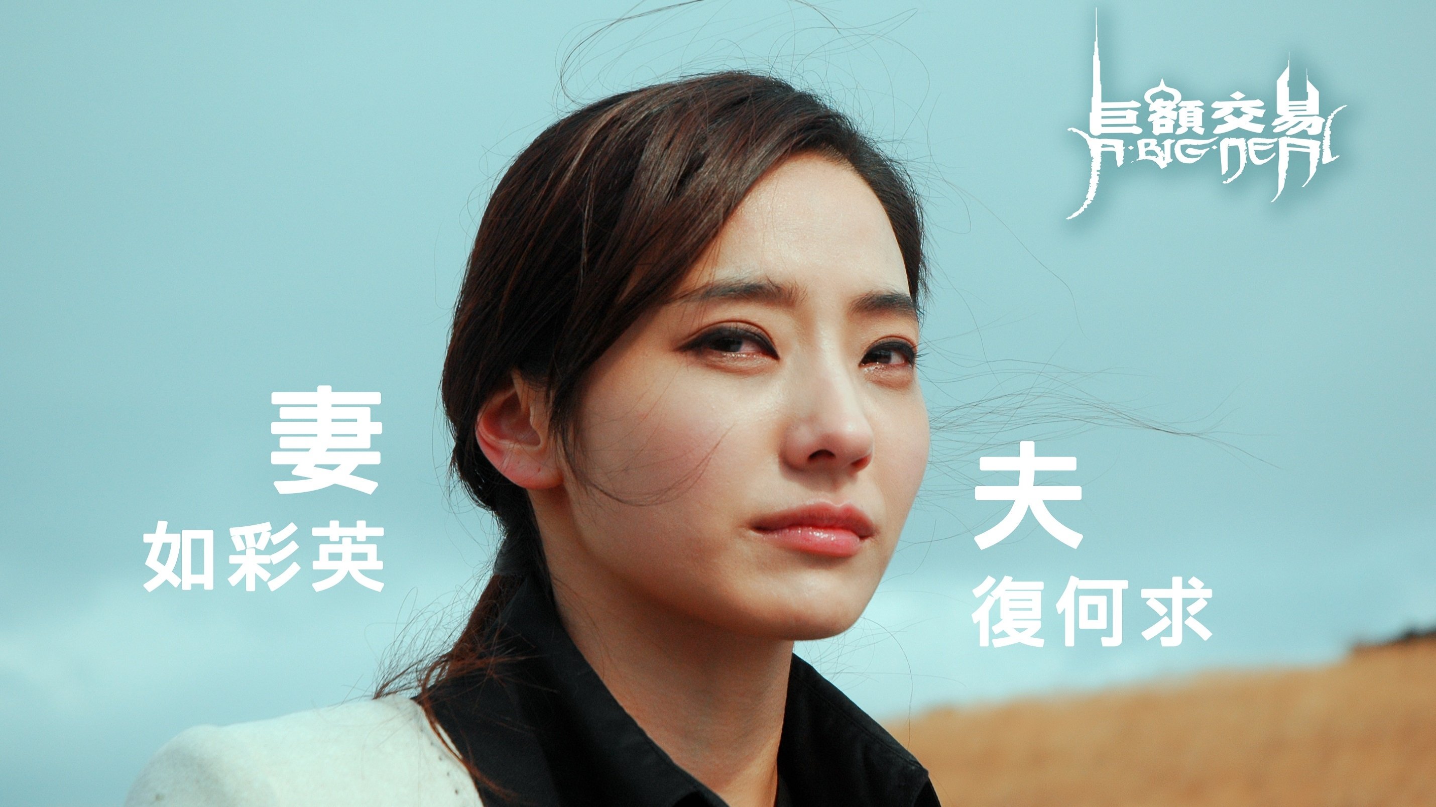 巨额交易|巨额交易