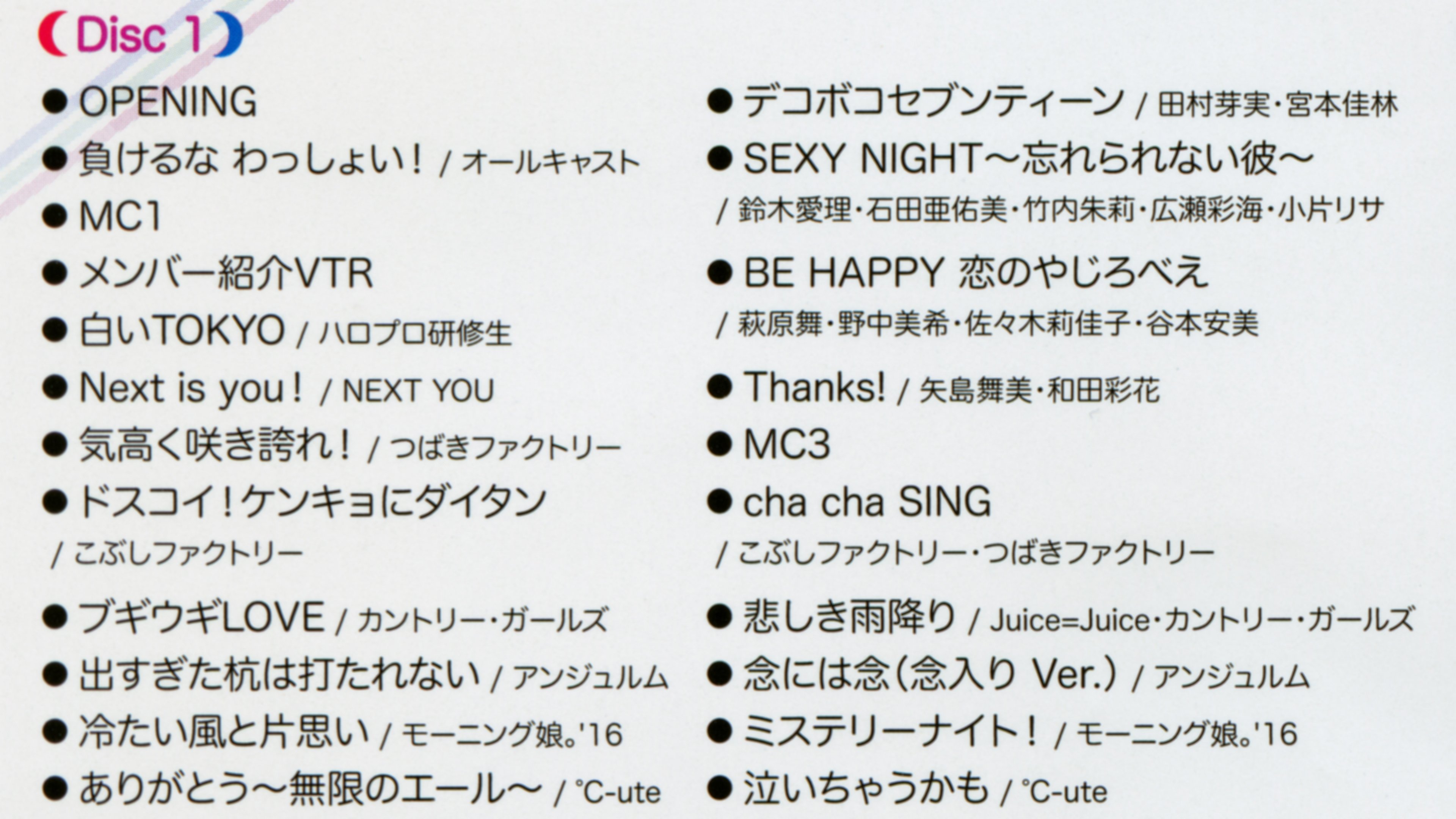 Hello! Project 2016 Winter ~DANCING! SINGING! EXCITING!~|Hello! Project 2016 Winter ~DANCING! SINGING! EXCITING!~