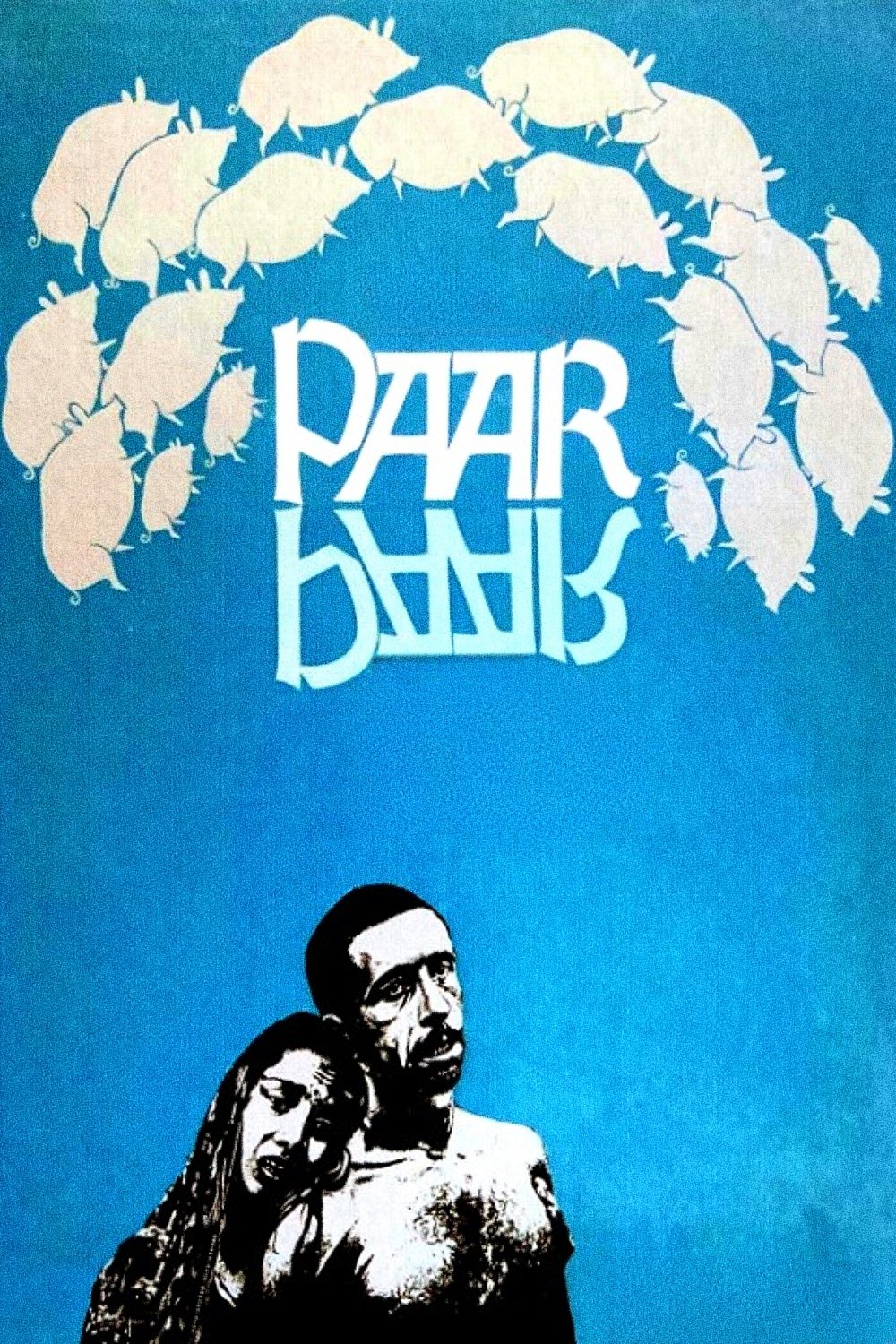 पार