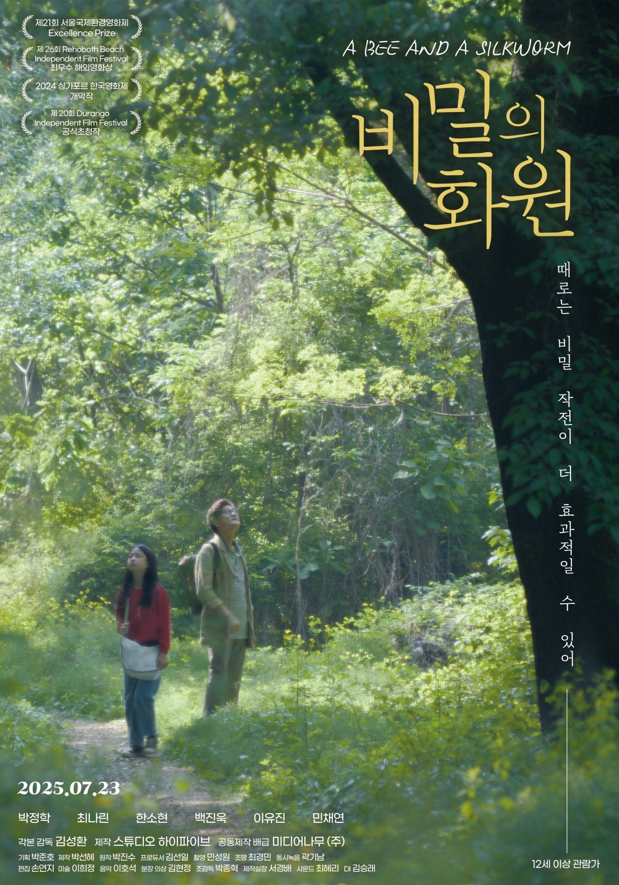 비밀의 화원 | 비밀의 화원
